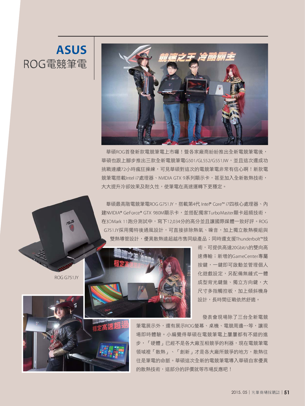 光華商場採購誌104年5月號_150dpi53.png