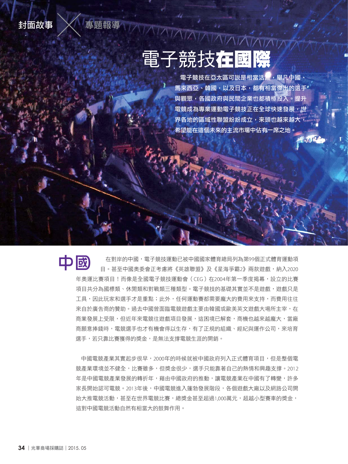光華商場採購誌104年5月號_150dpi36.png