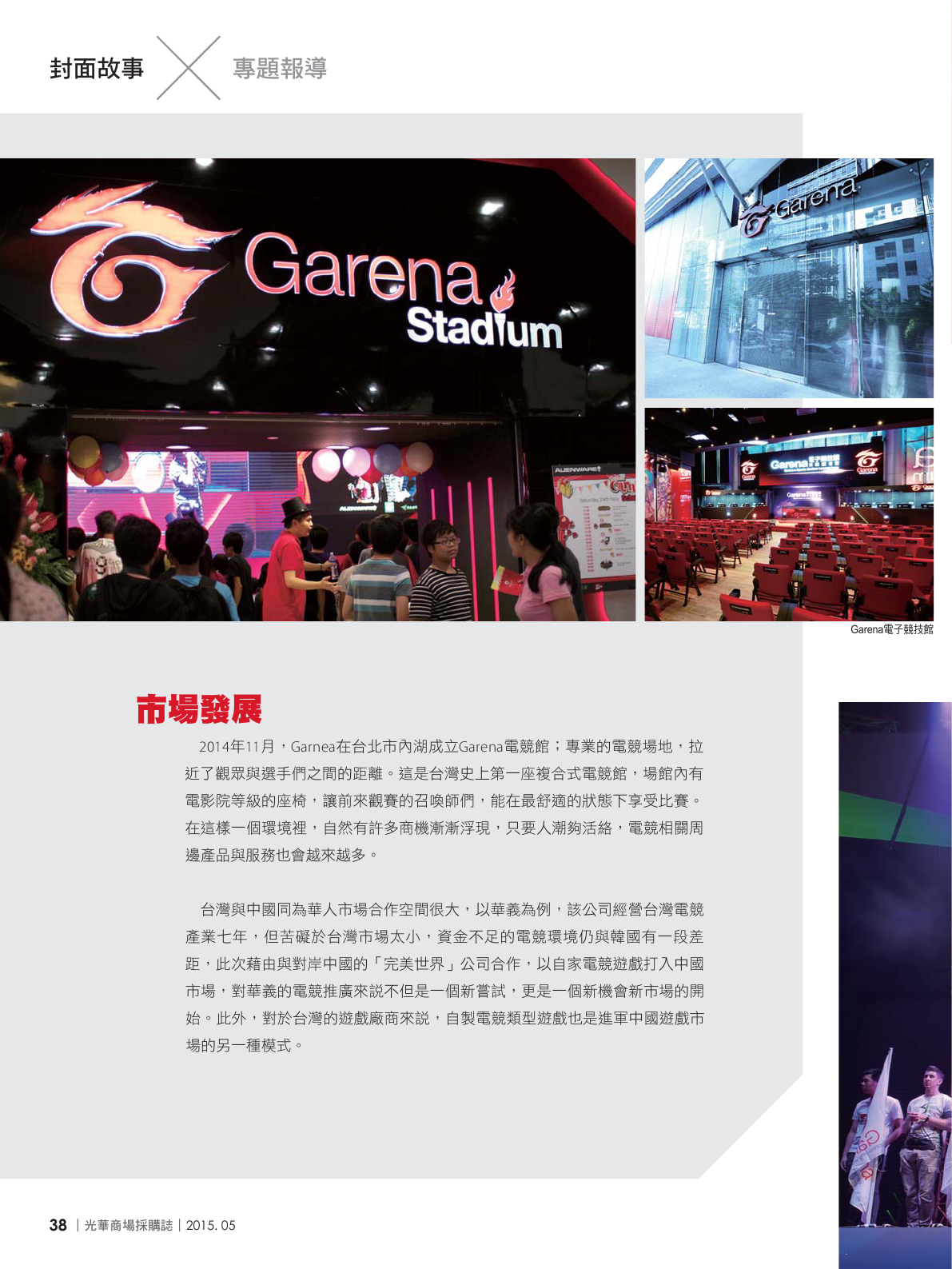 光華商場採購誌104年5月號_150dpi40.png