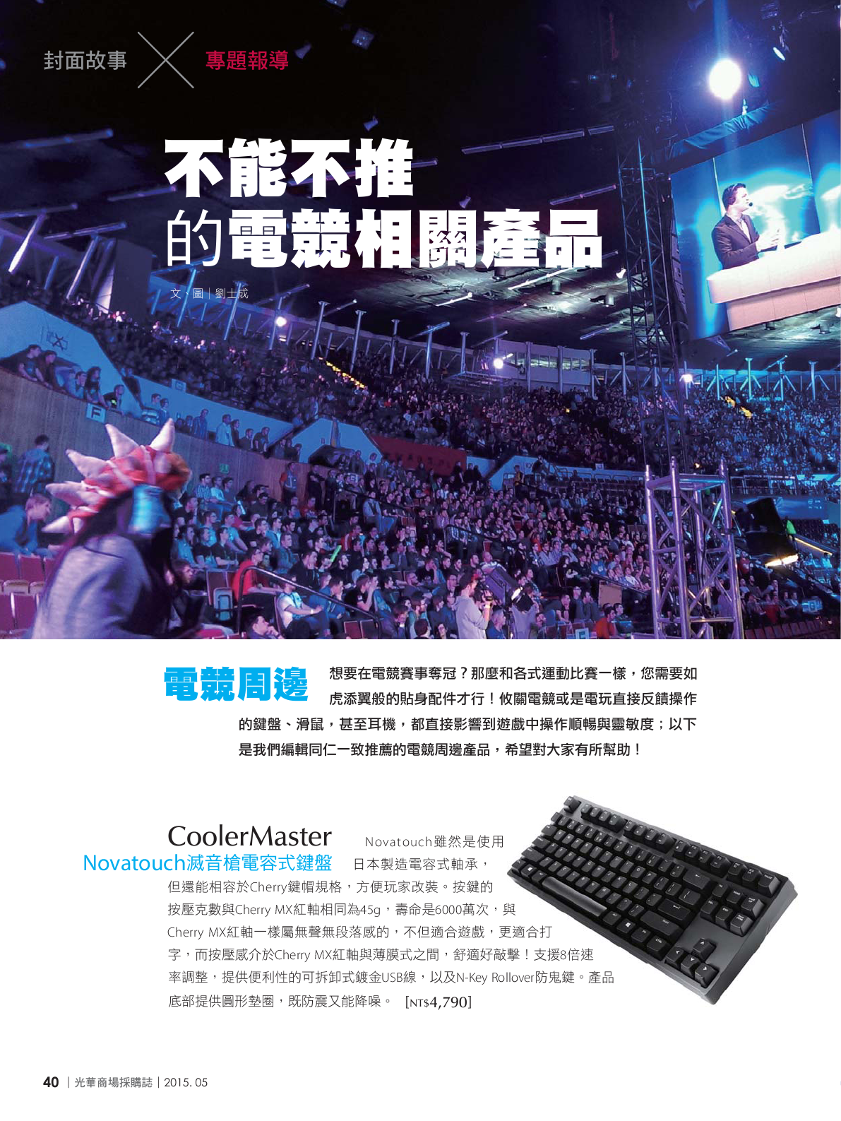 光華商場採購誌104年5月號_150dpi42.png