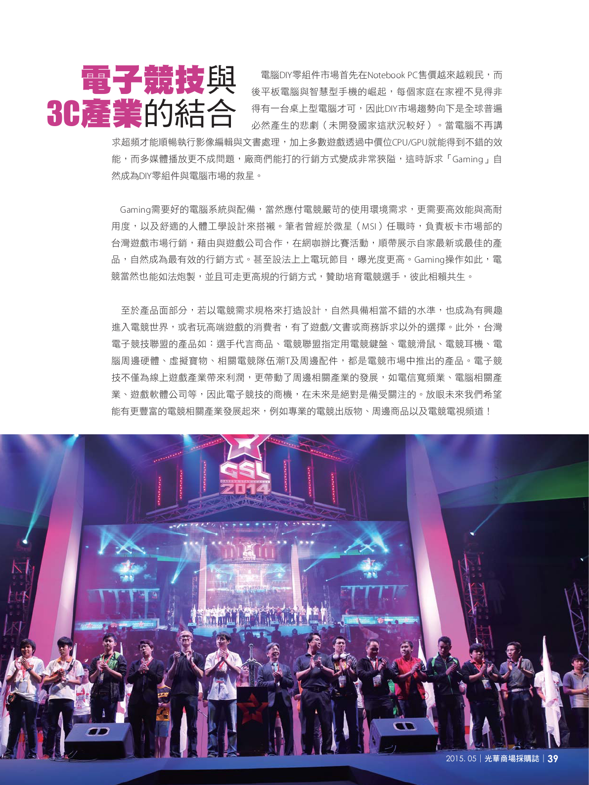 光華商場採購誌104年5月號_150dpi41.png