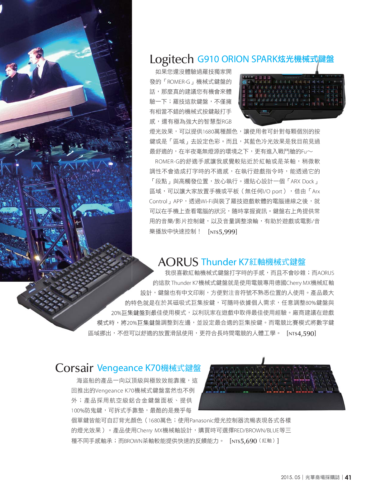光華商場採購誌104年5月號_150dpi43.png