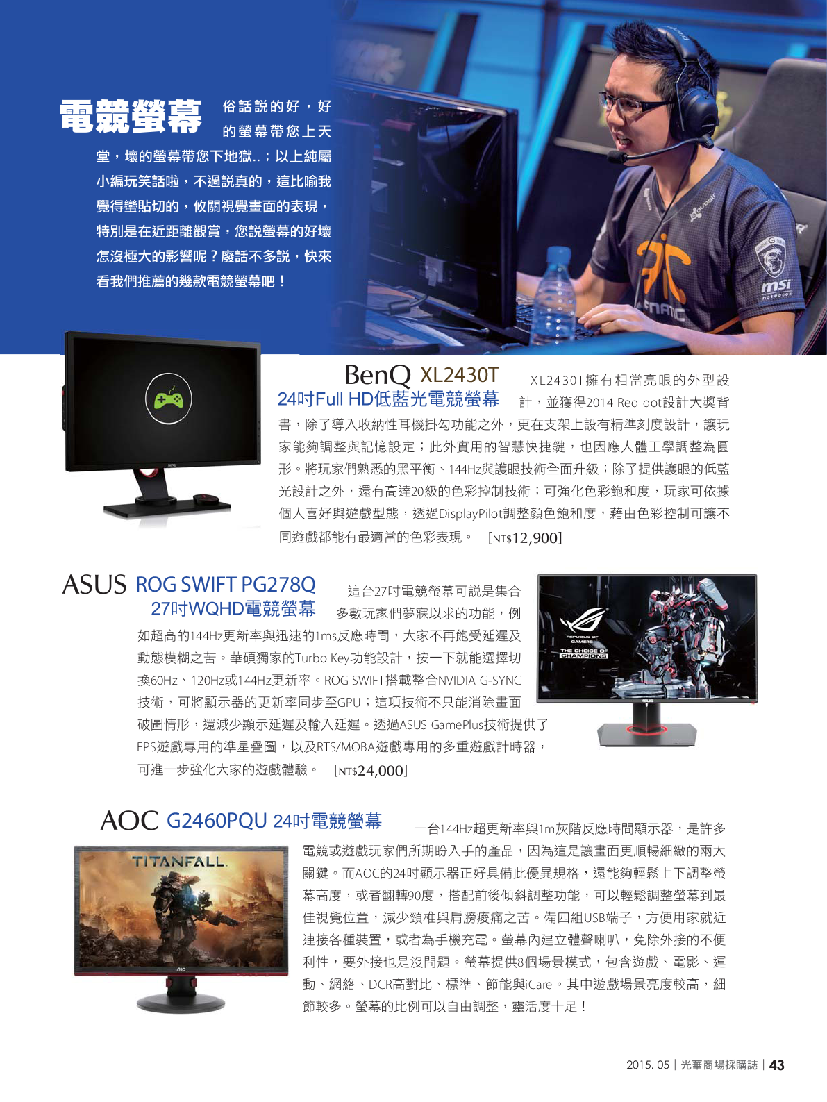 光華商場採購誌104年5月號_150dpi45.png