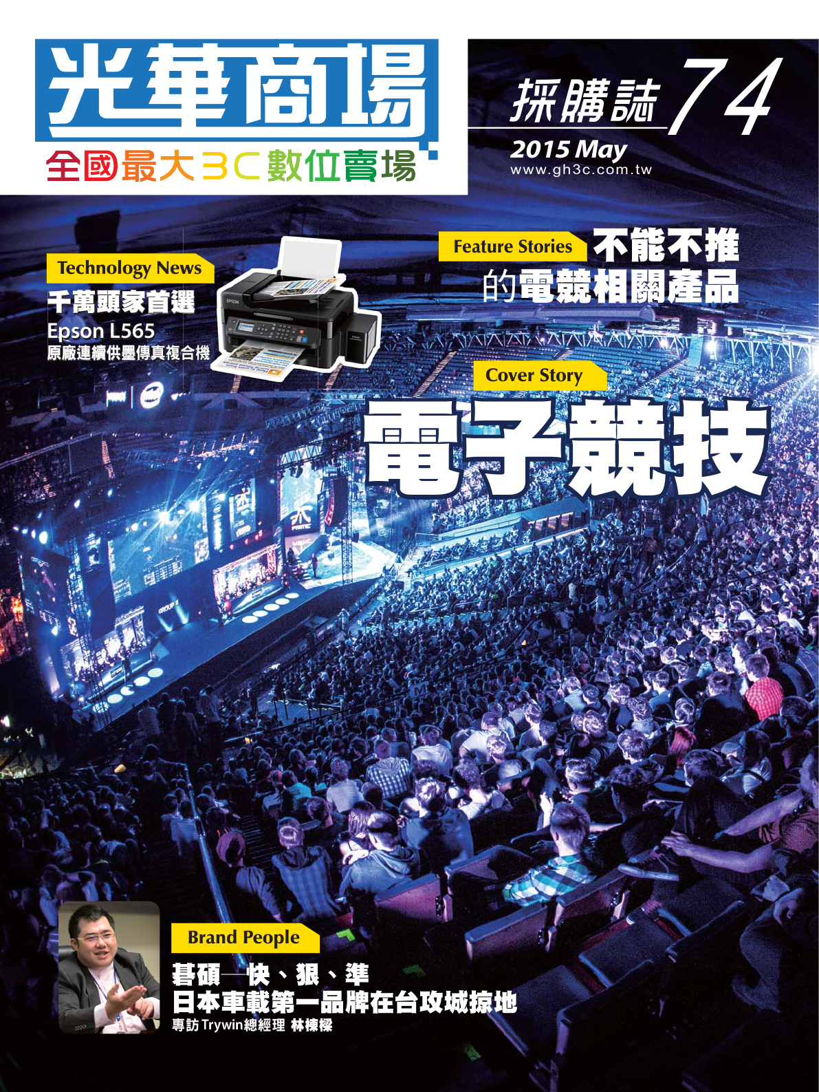 光華商場採購誌104年5月號_150dpi1.jpg
