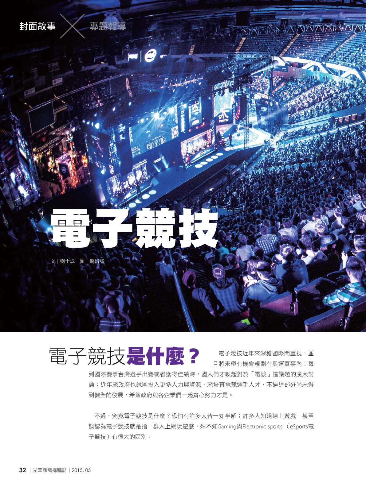光華商場採購誌104年5月號_150dpi34.jpg