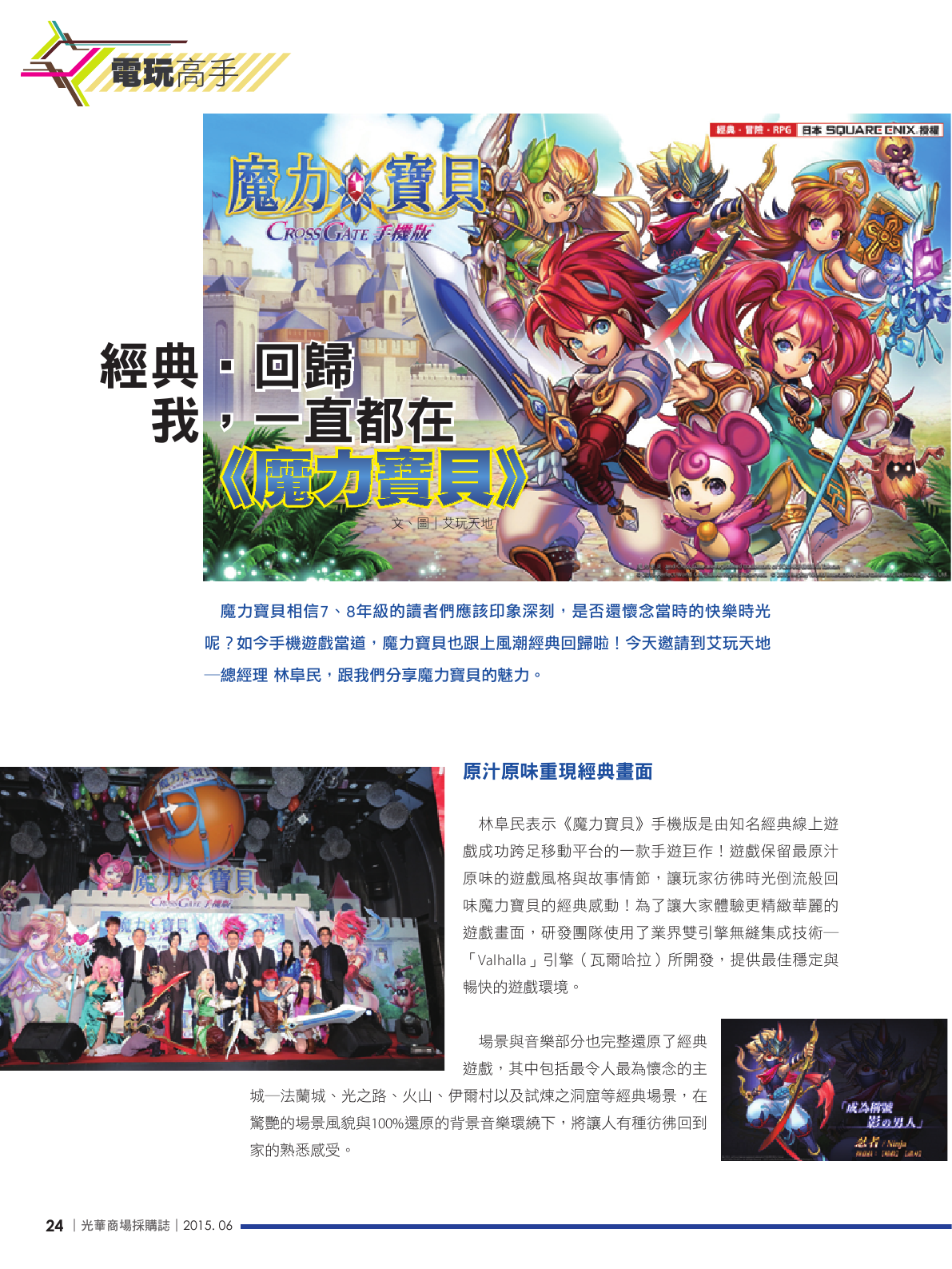 光華商場採購誌104年6月號150dpi26.png
