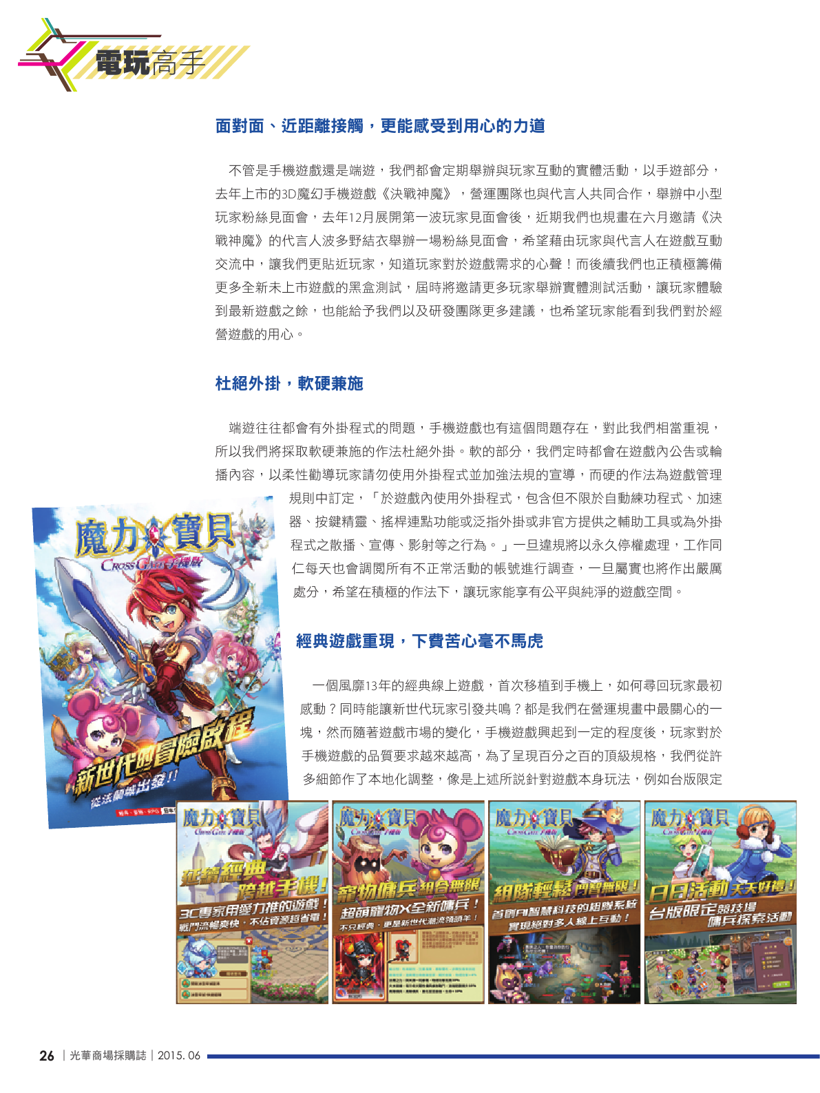 光華商場採購誌104年6月號150dpi28.png
