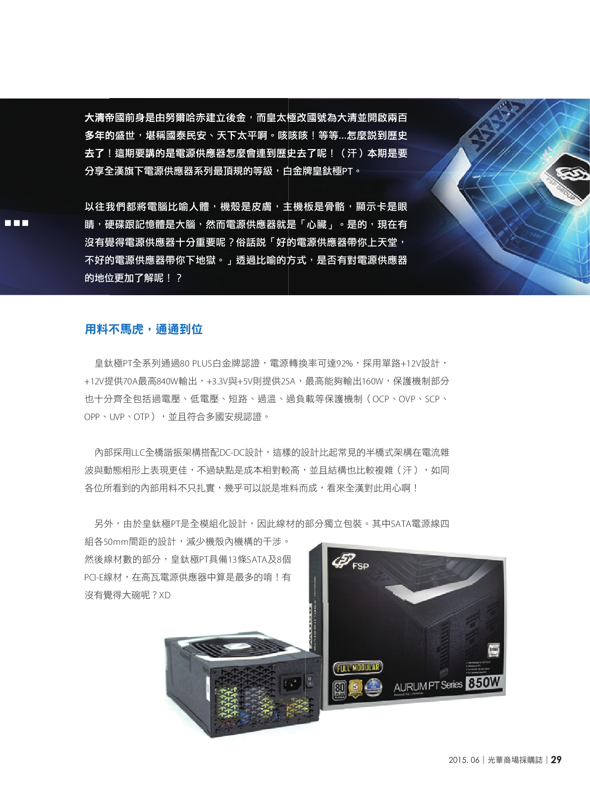 光華商場採購誌104年6月號150dpi31.png