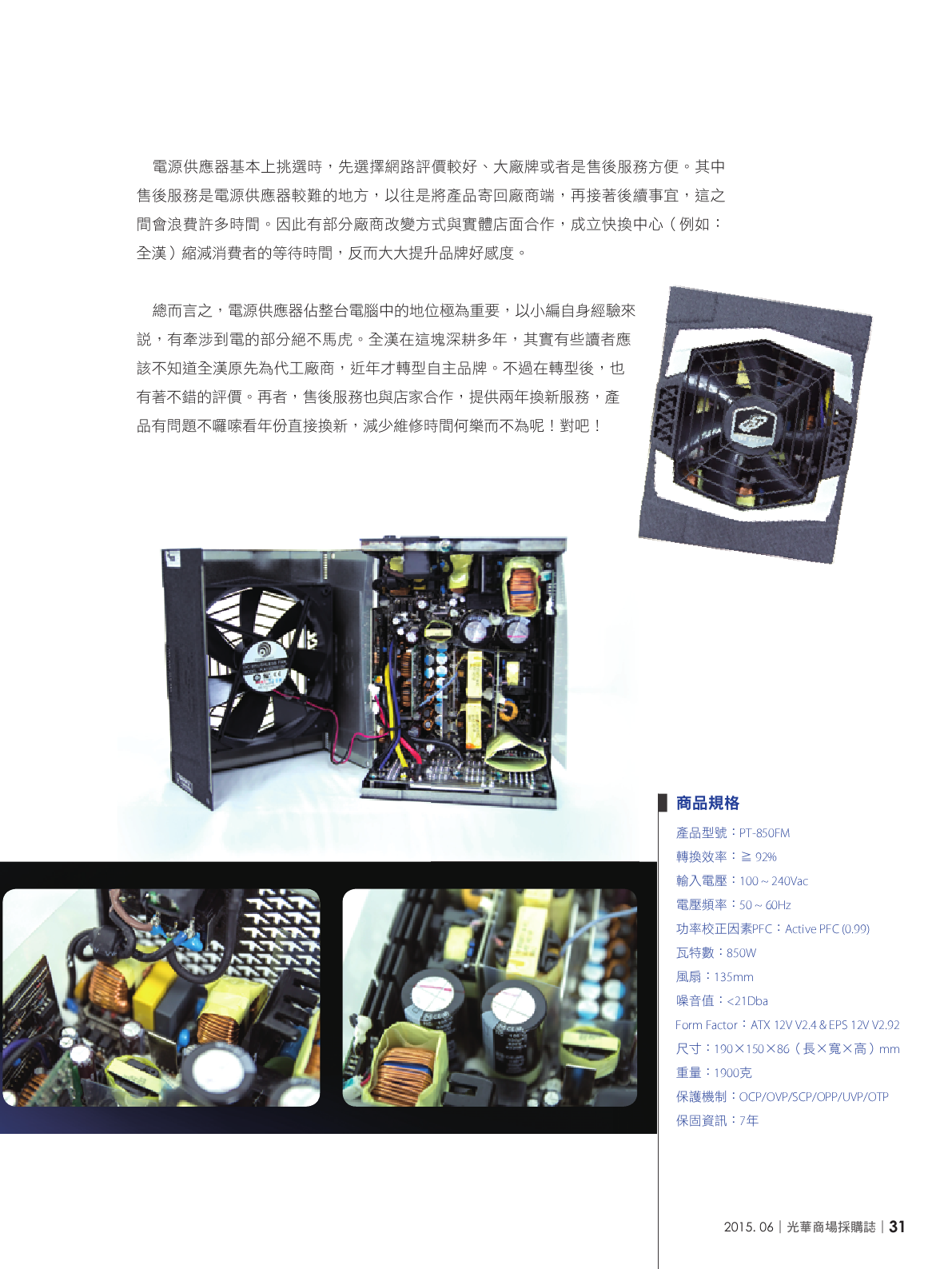 光華商場採購誌104年6月號150dpi33.png