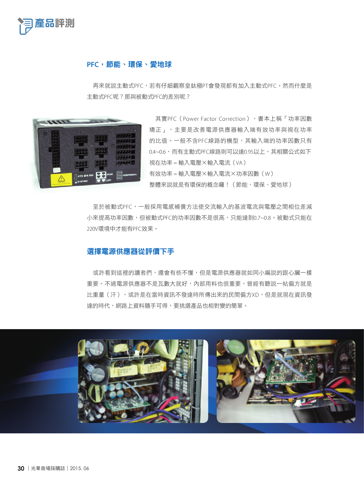 光華商場採購誌104年6月號150dpi32.png