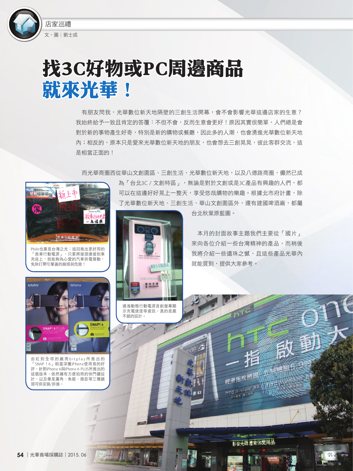 光華商場採購誌104年6月號150dpi56.png