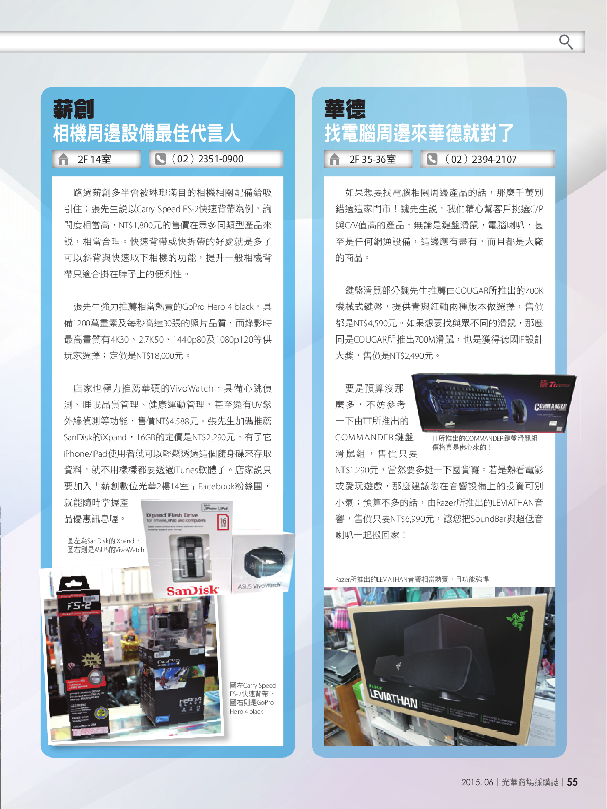 光華商場採購誌104年6月號150dpi57.png
