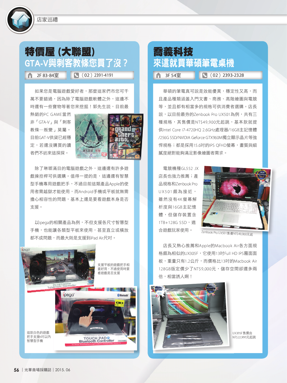 光華商場採購誌104年6月號150dpi58.png