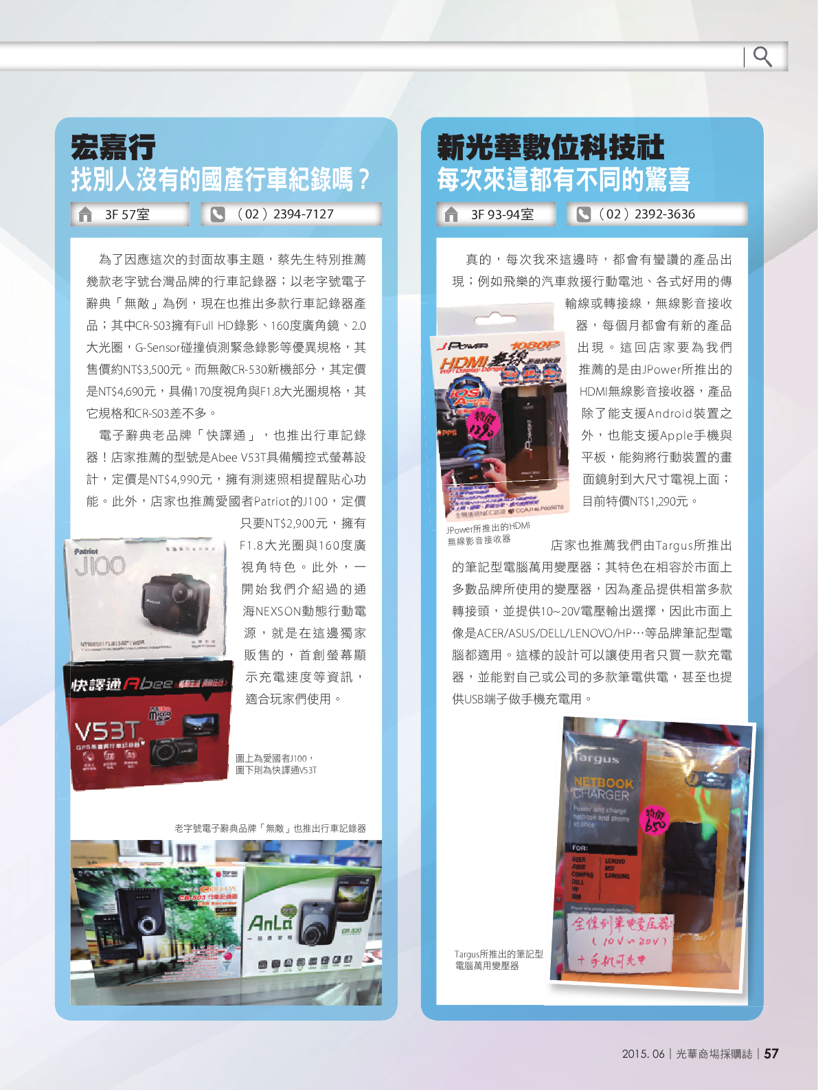 光華商場採購誌104年6月號150dpi59.png
