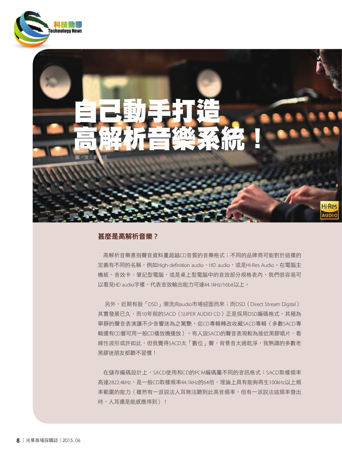光華商場採購誌104年6月號150dpi10.png