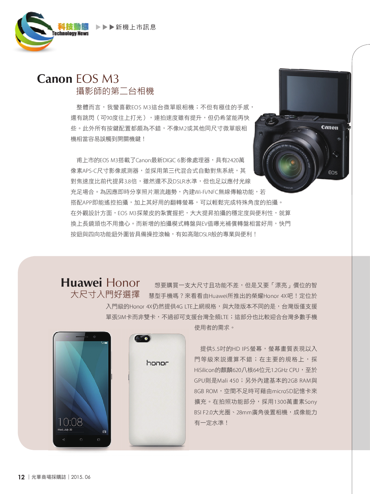 光華商場採購誌104年6月號150dpi14.png