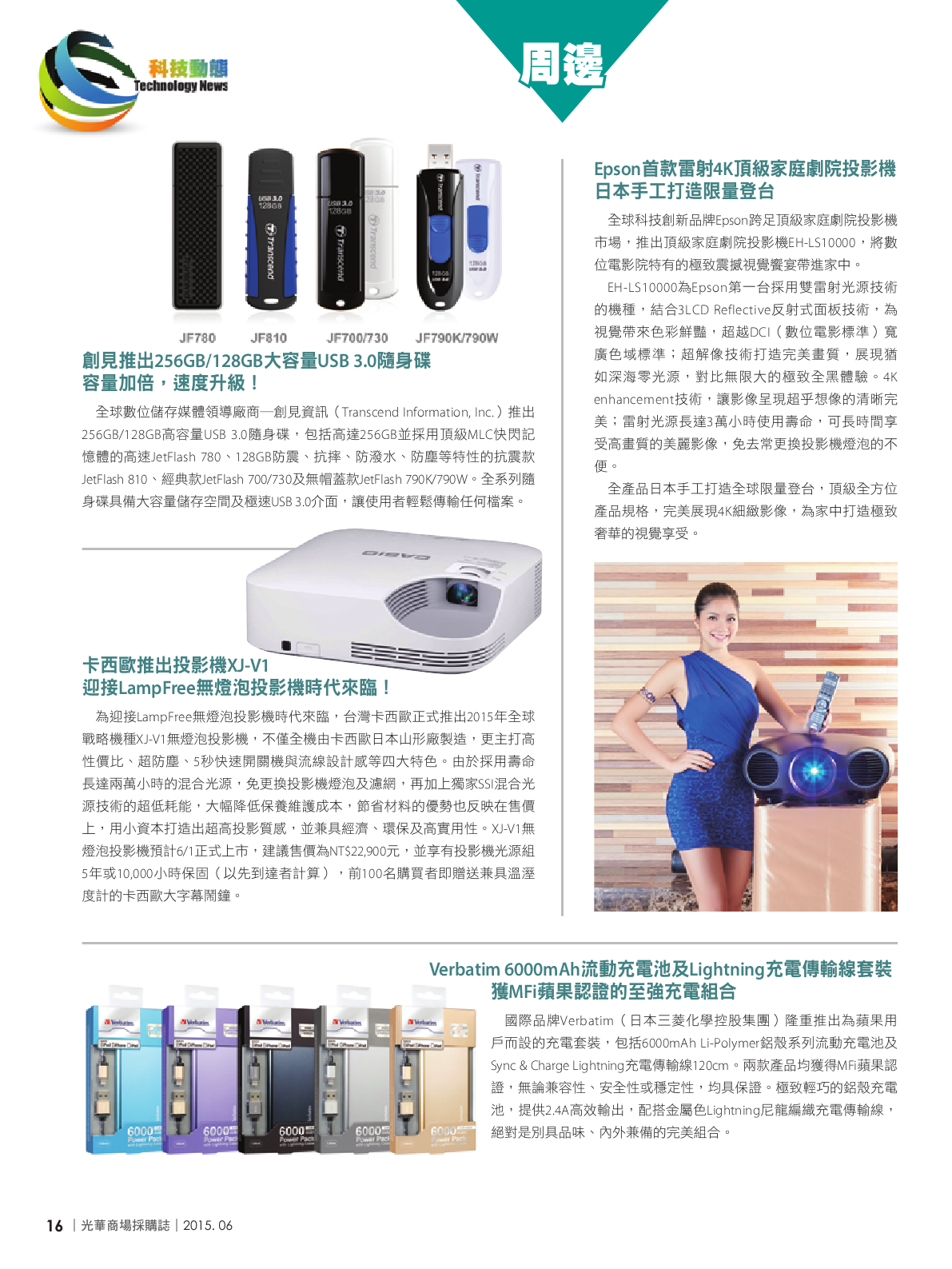 光華商場採購誌104年6月號150dpi18.png