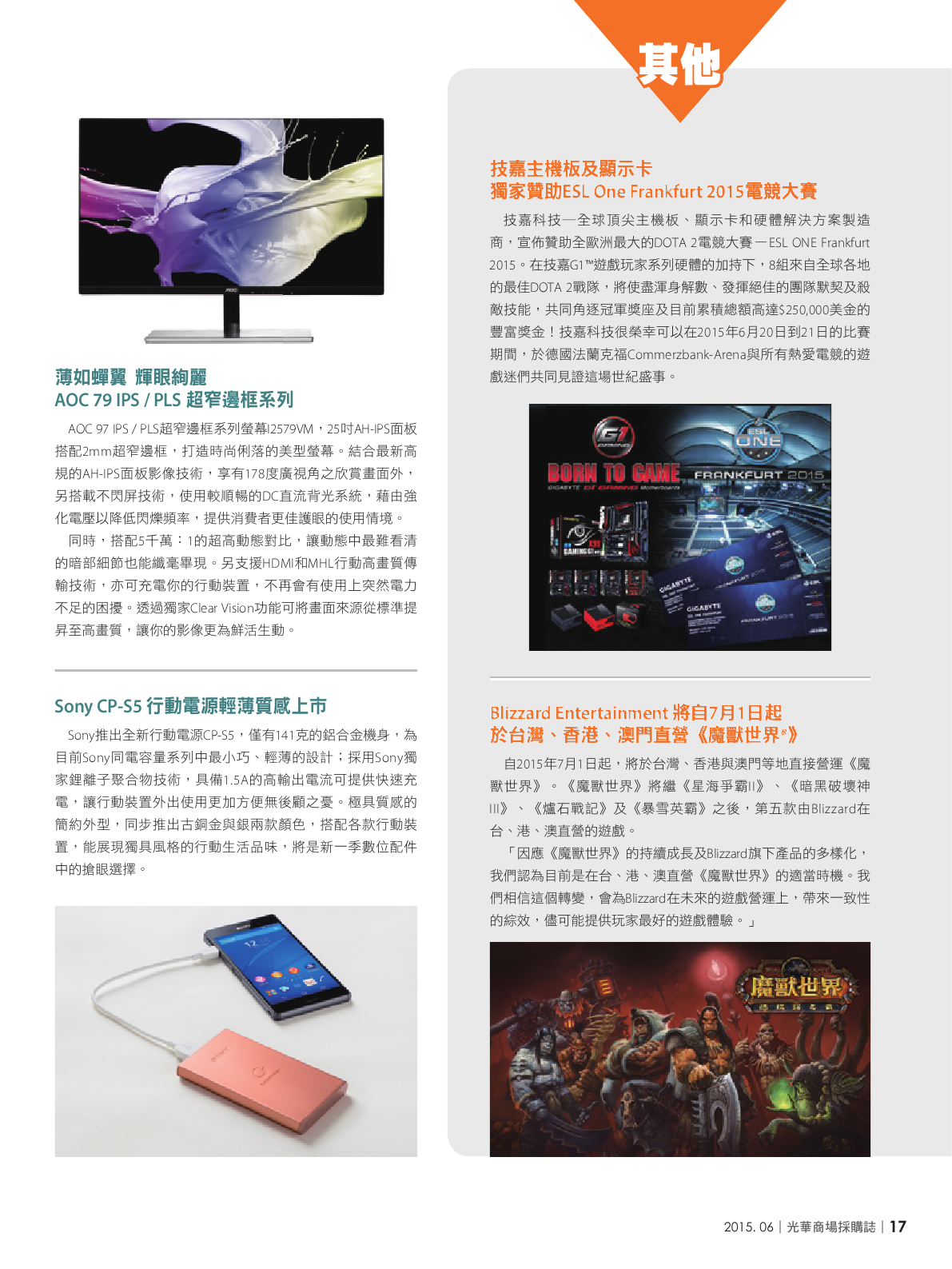 光華商場採購誌104年6月號150dpi19.png
