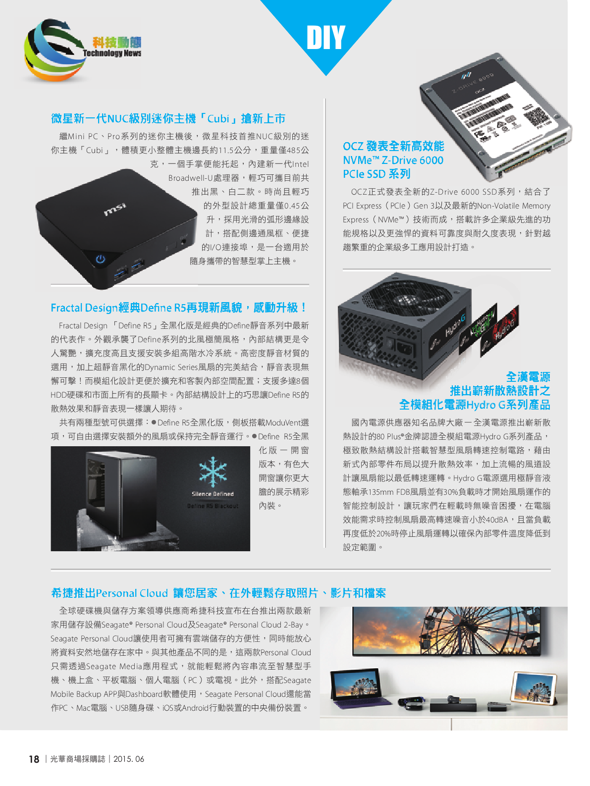 光華商場採購誌104年6月號150dpi20.png