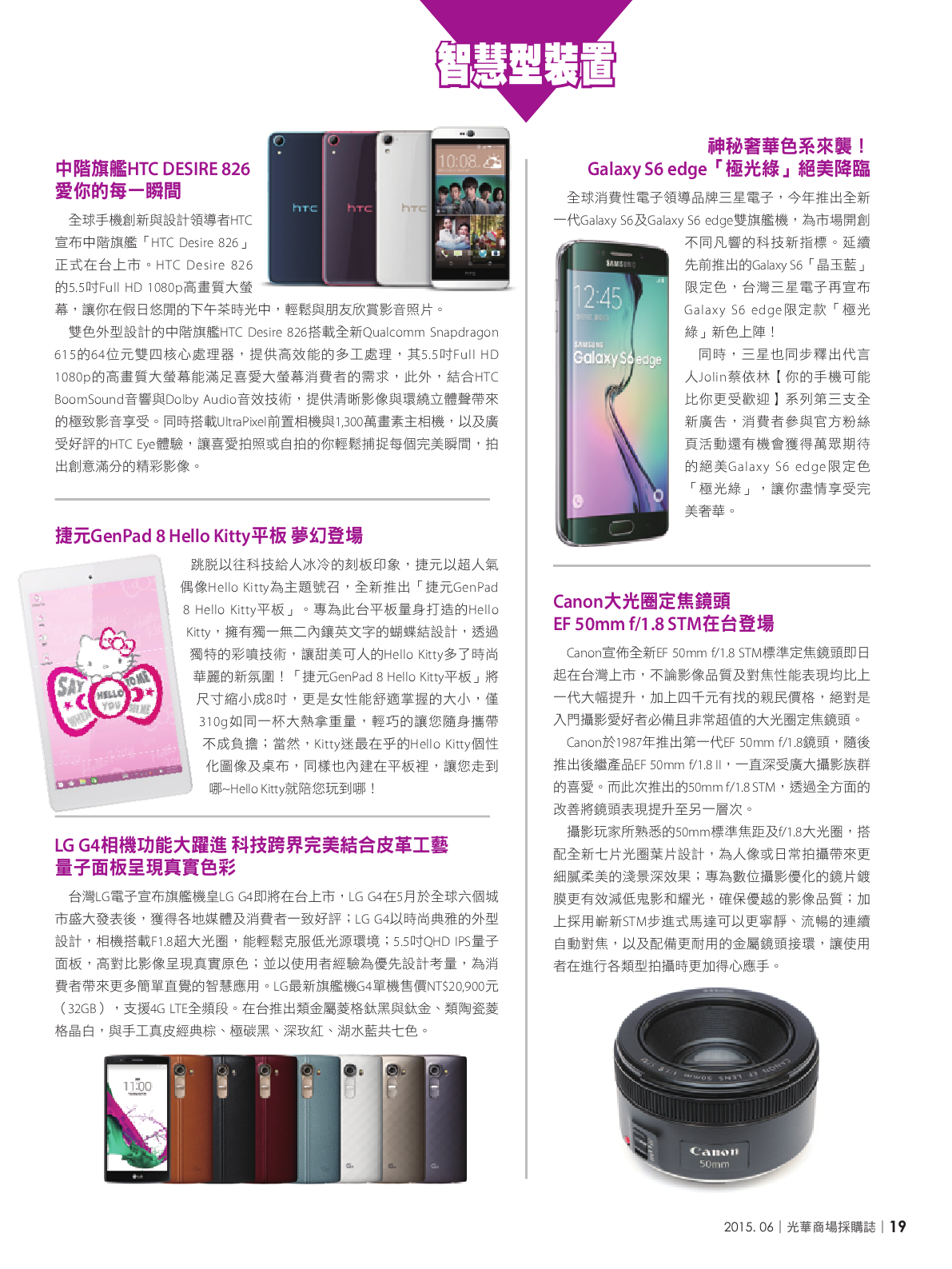 光華商場採購誌104年6月號150dpi21.png
