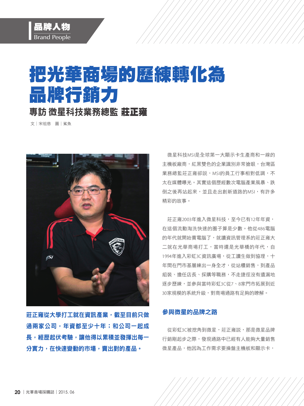 光華商場採購誌104年6月號150dpi22.png