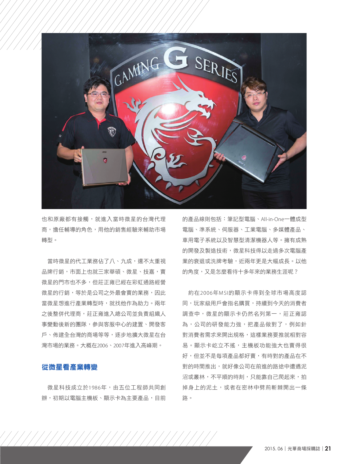 光華商場採購誌104年6月號150dpi23.png