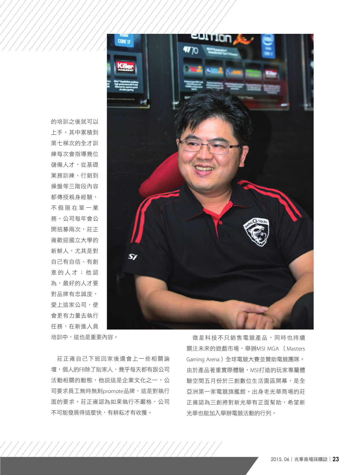 光華商場採購誌104年6月號150dpi25.png