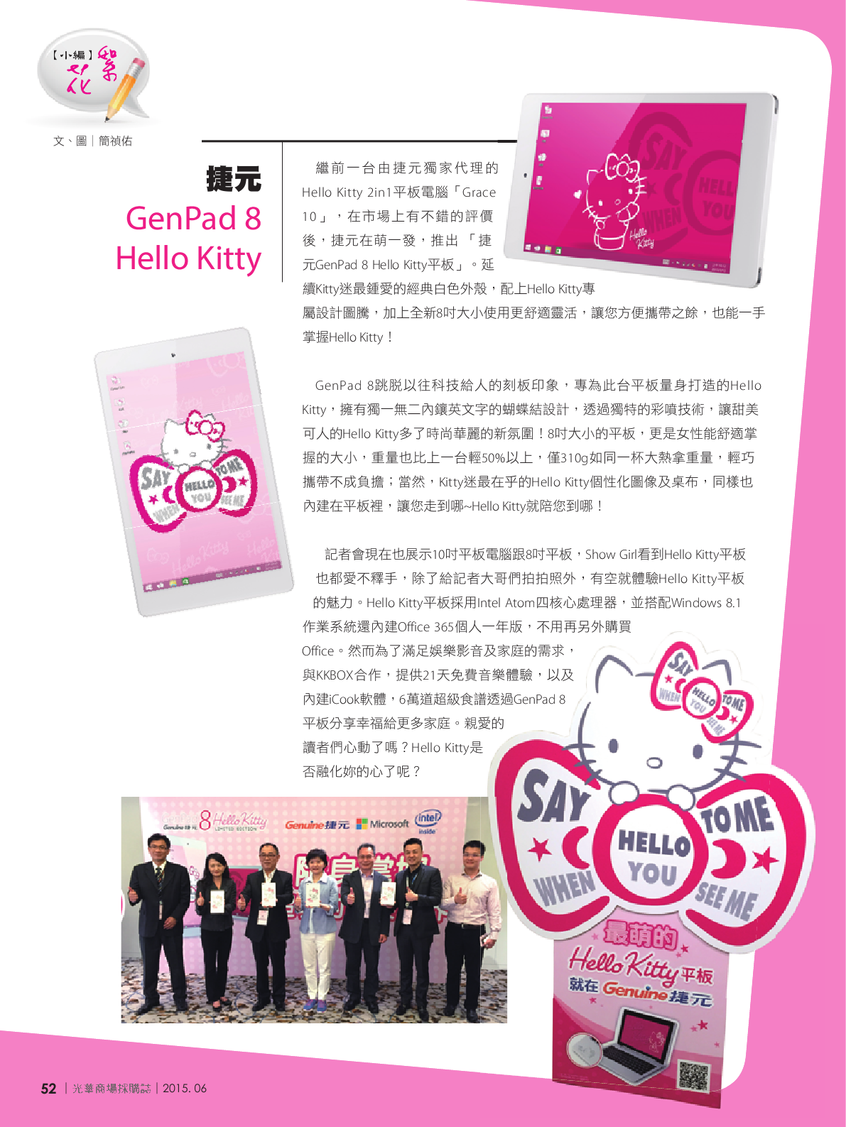 光華商場採購誌104年6月號150dpi54.png