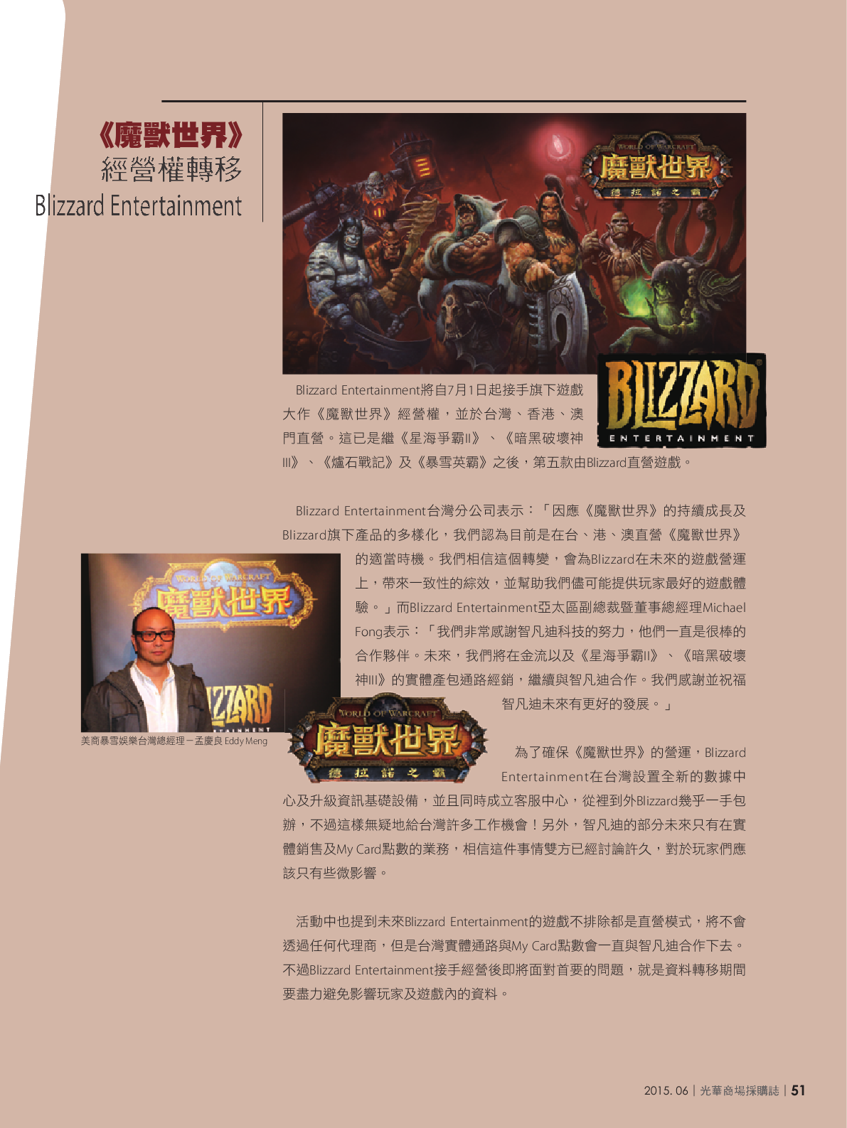 光華商場採購誌104年6月號150dpi53.png
