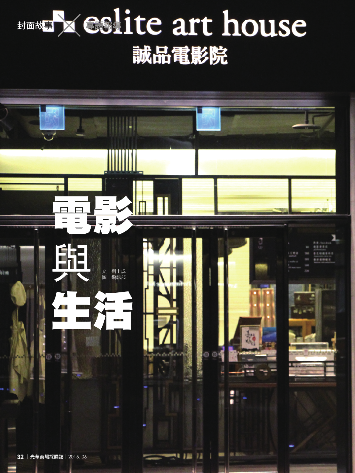 光華商場採購誌104年6月號150dpi34.png