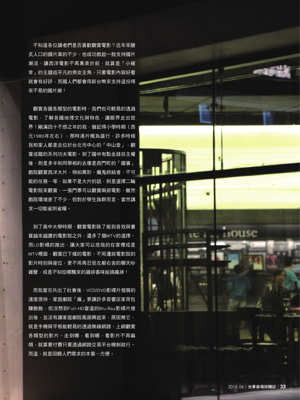 光華商場採購誌104年6月號150dpi35.png