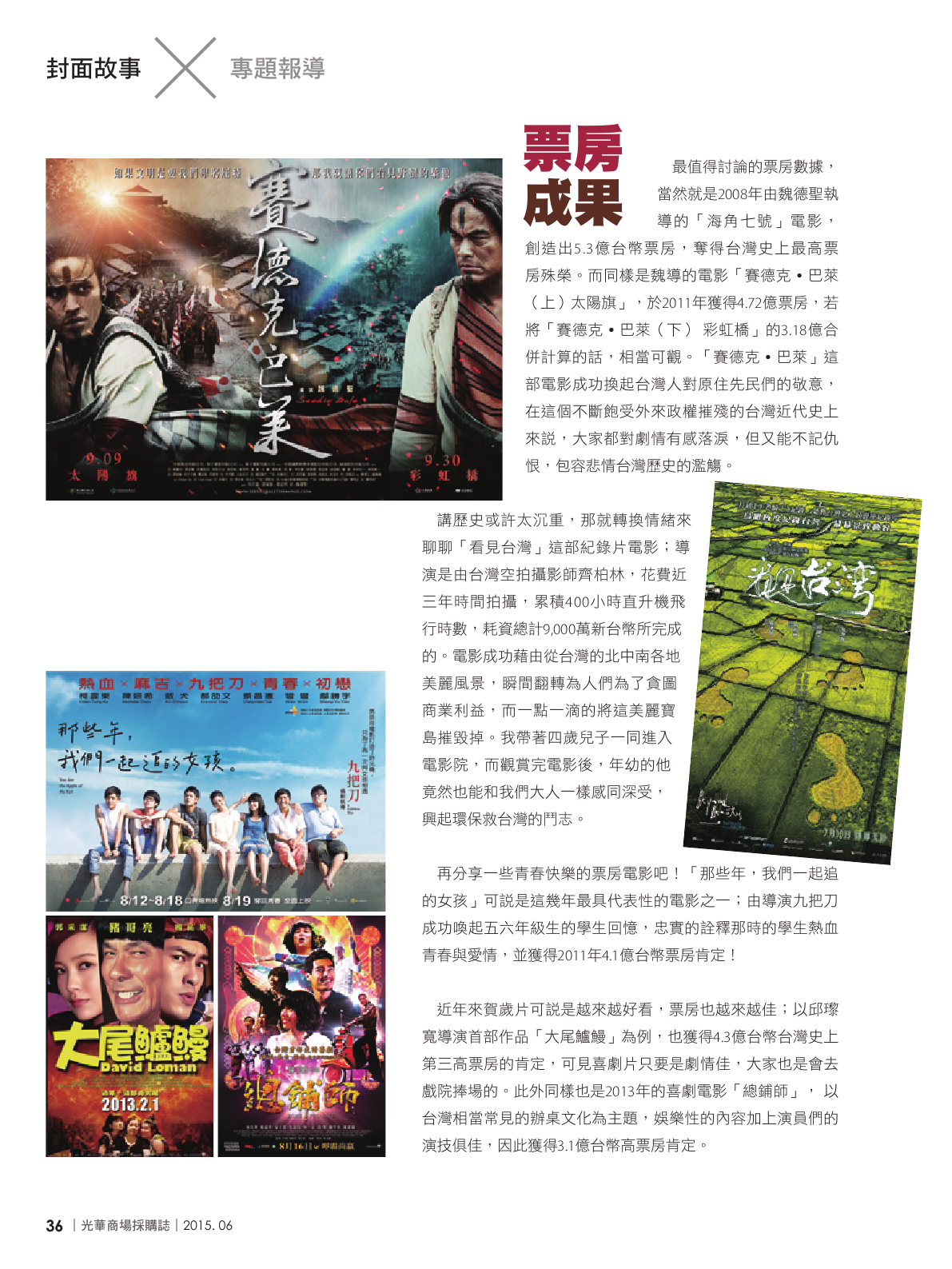 光華商場採購誌104年6月號150dpi38.png