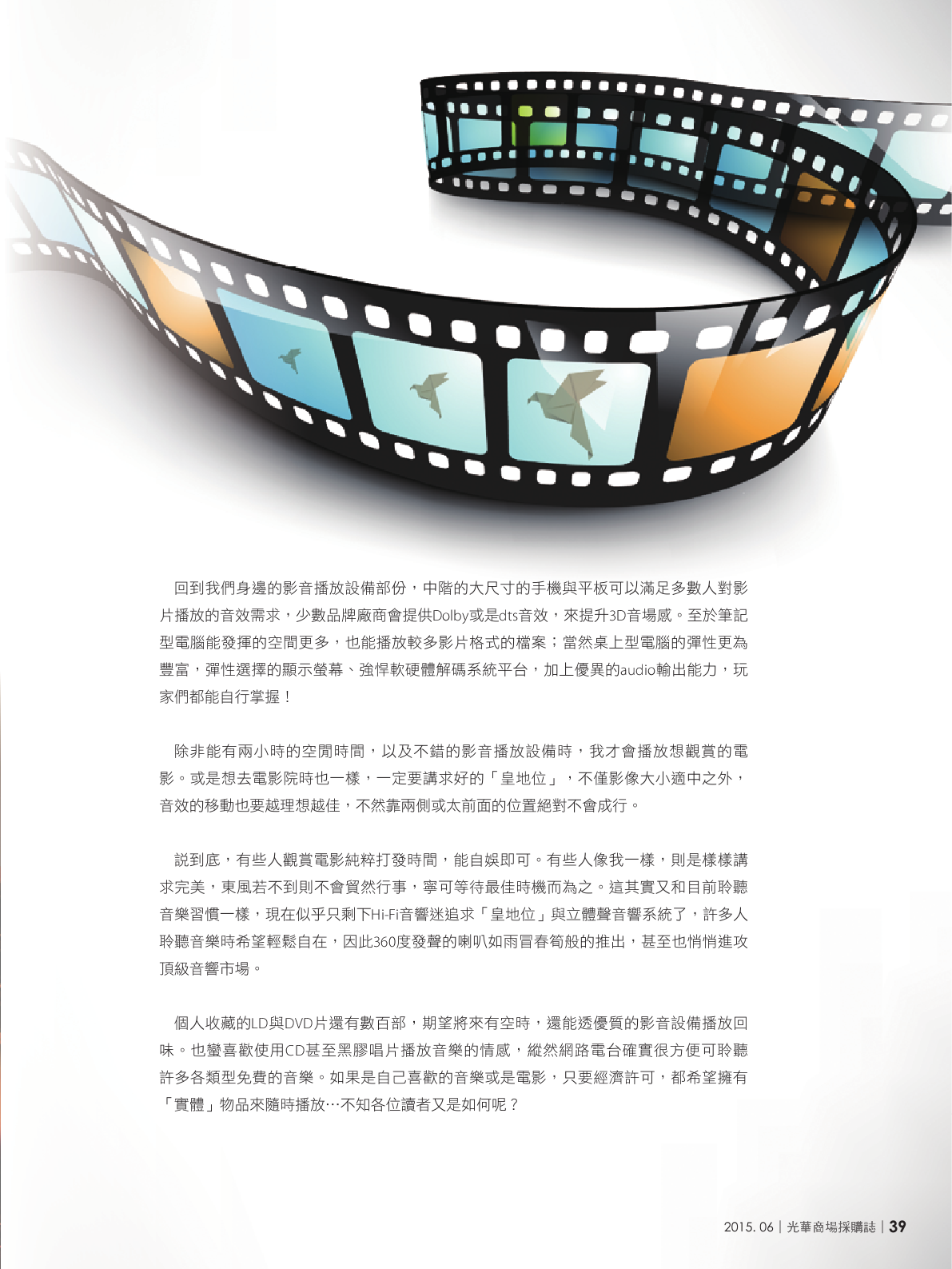 光華商場採購誌104年6月號150dpi41.png