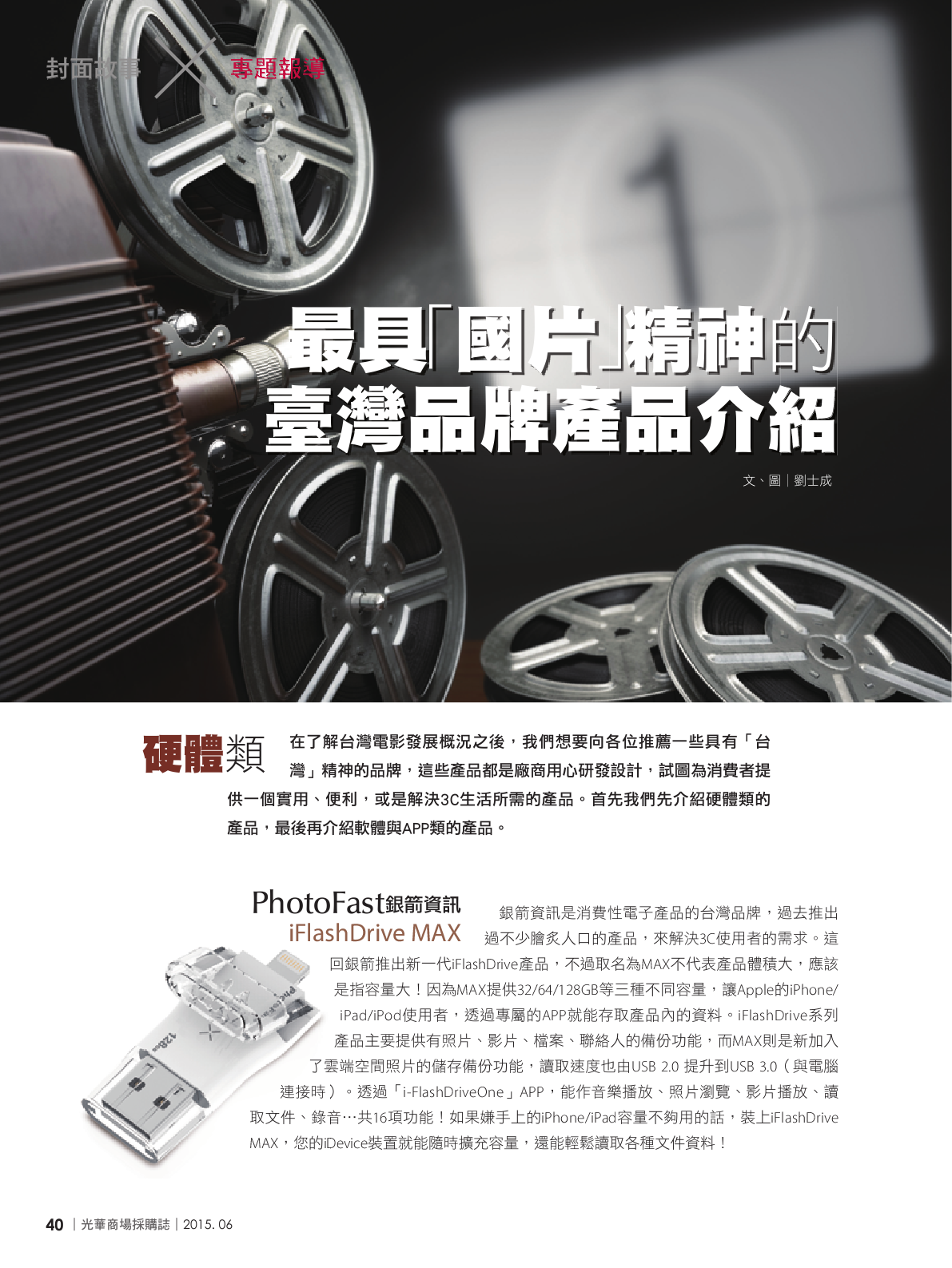 光華商場採購誌104年6月號150dpi42.png