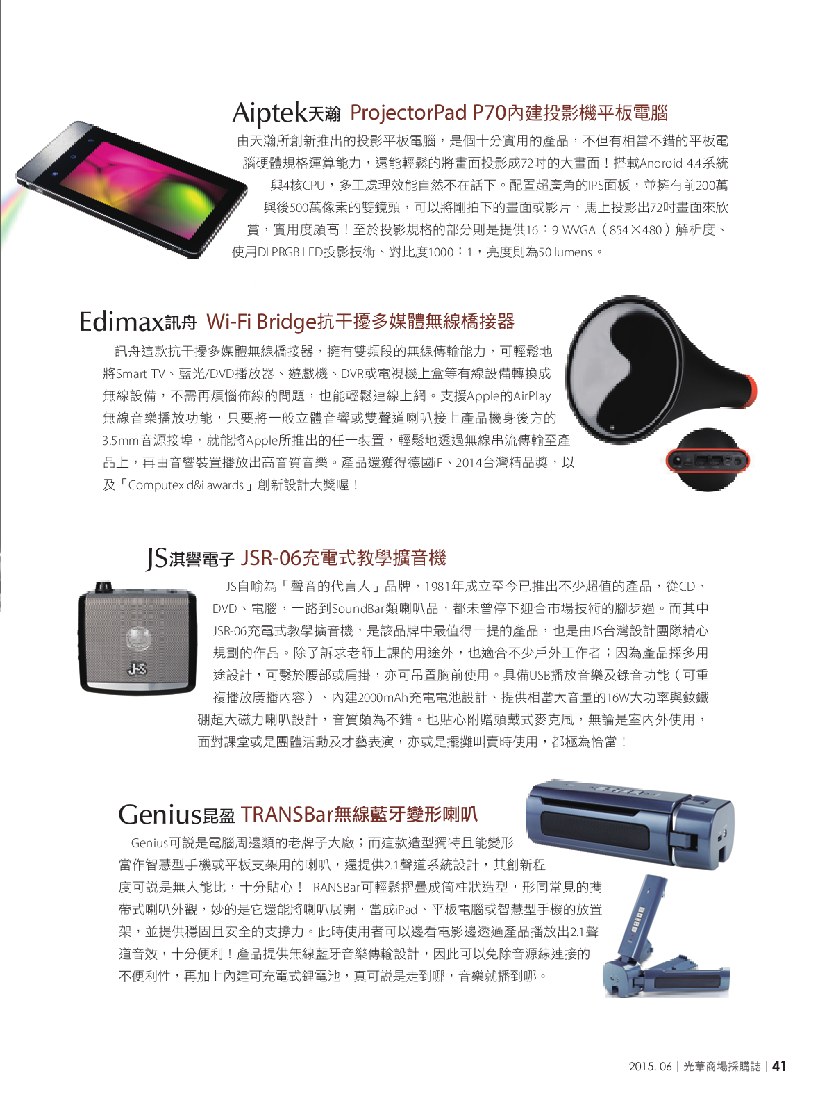 光華商場採購誌104年6月號150dpi43.png