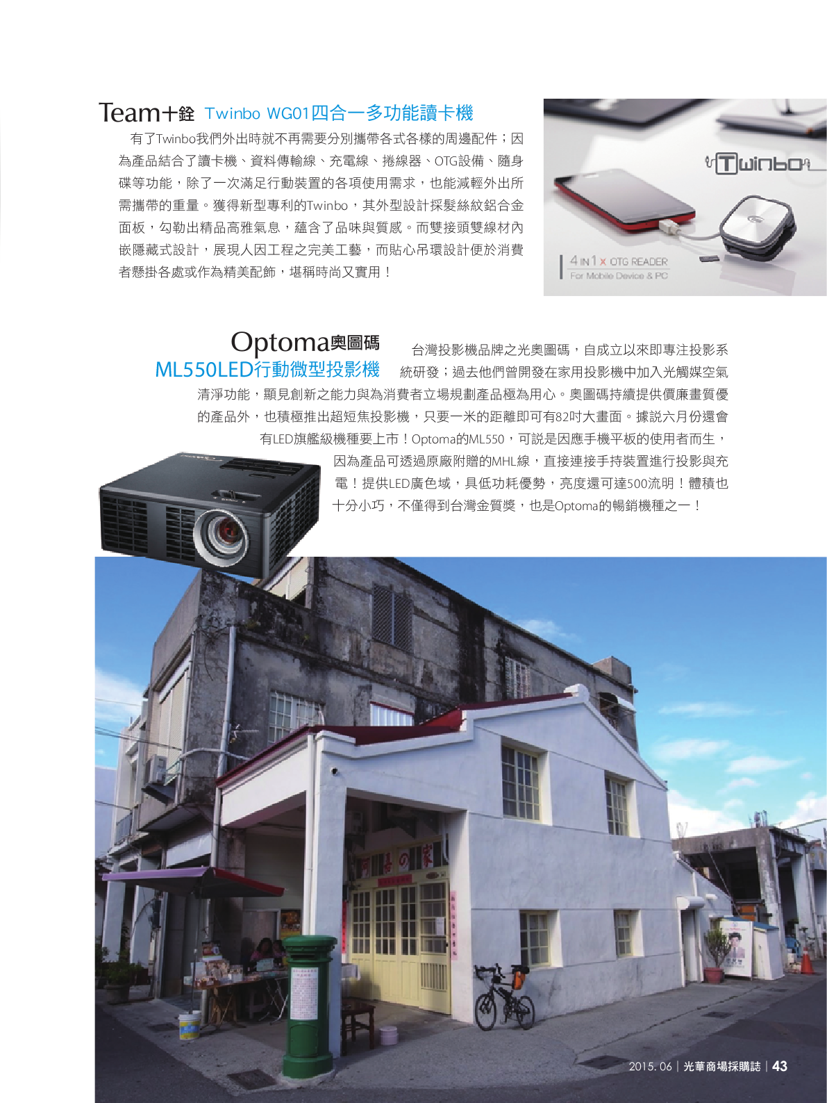 光華商場採購誌104年6月號150dpi45.png