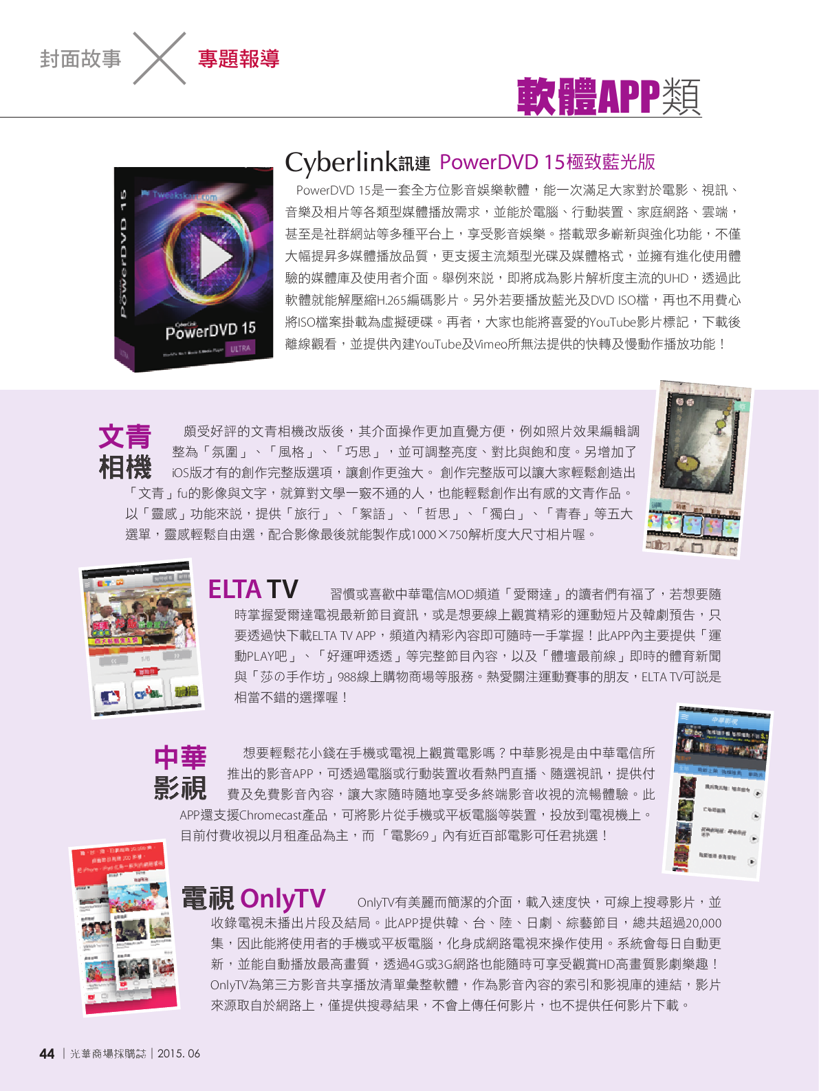 光華商場採購誌104年6月號150dpi46.png