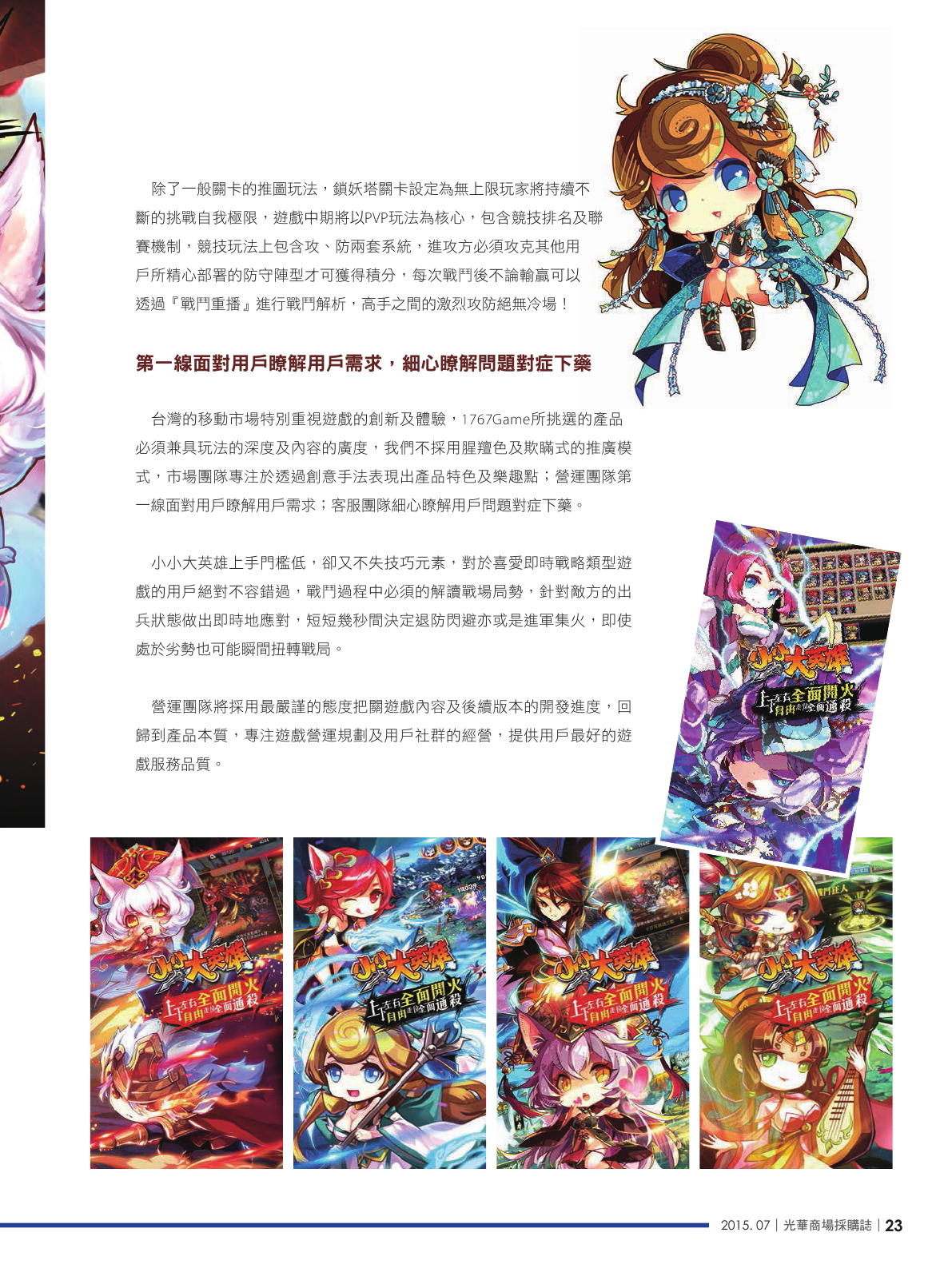 光華商場採購誌104年7月號_150dpi25.png