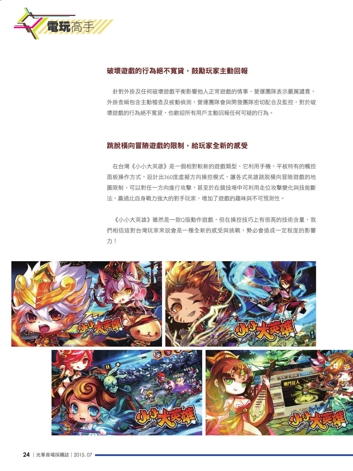 光華商場採購誌104年7月號_150dpi26.png