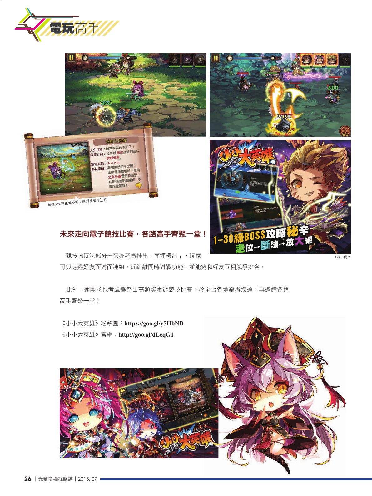 光華商場採購誌104年7月號_150dpi28.png