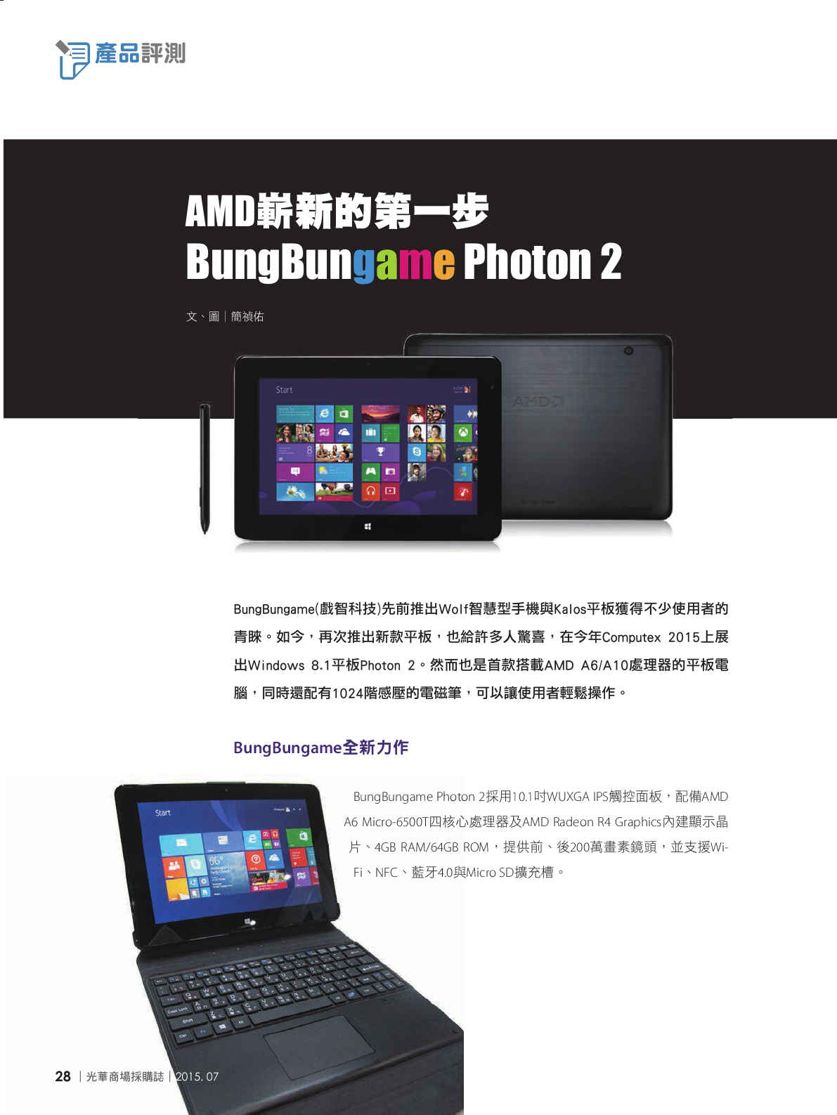 光華商場採購誌104年7月號_150dpi30.png
