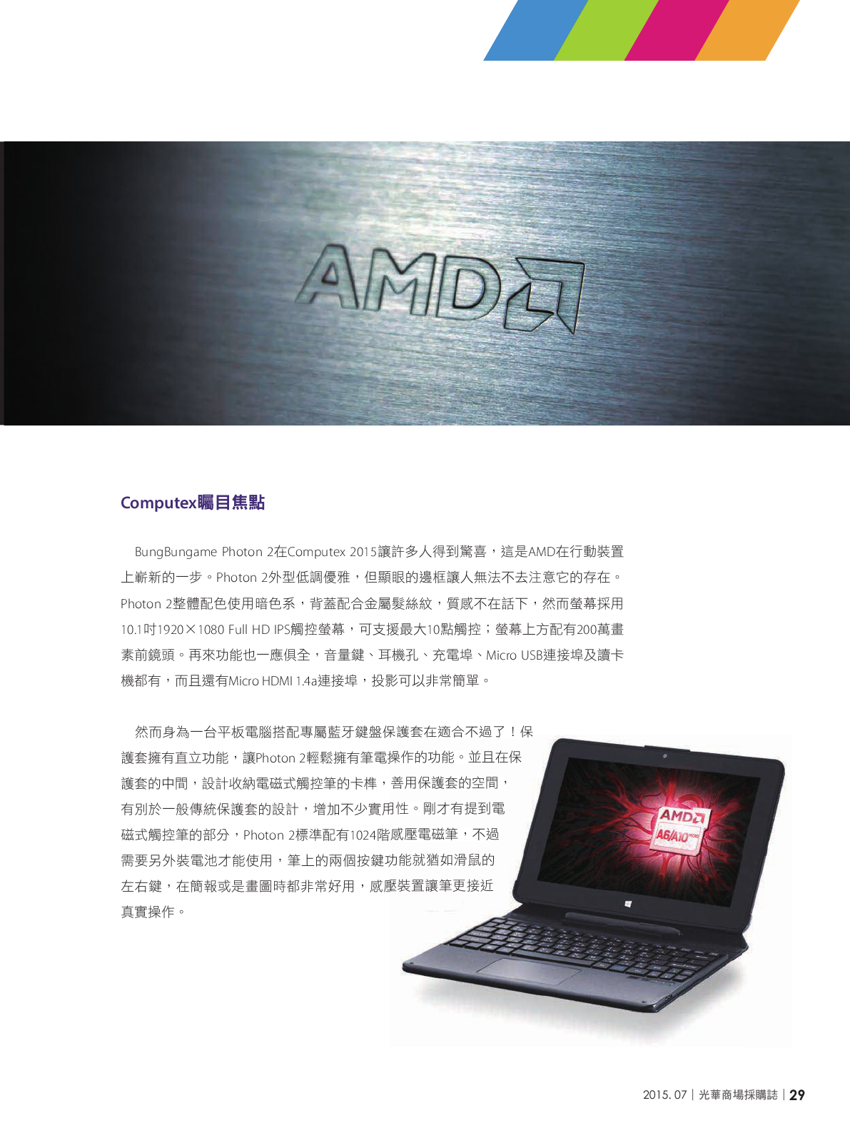 光華商場採購誌104年7月號_150dpi31.png