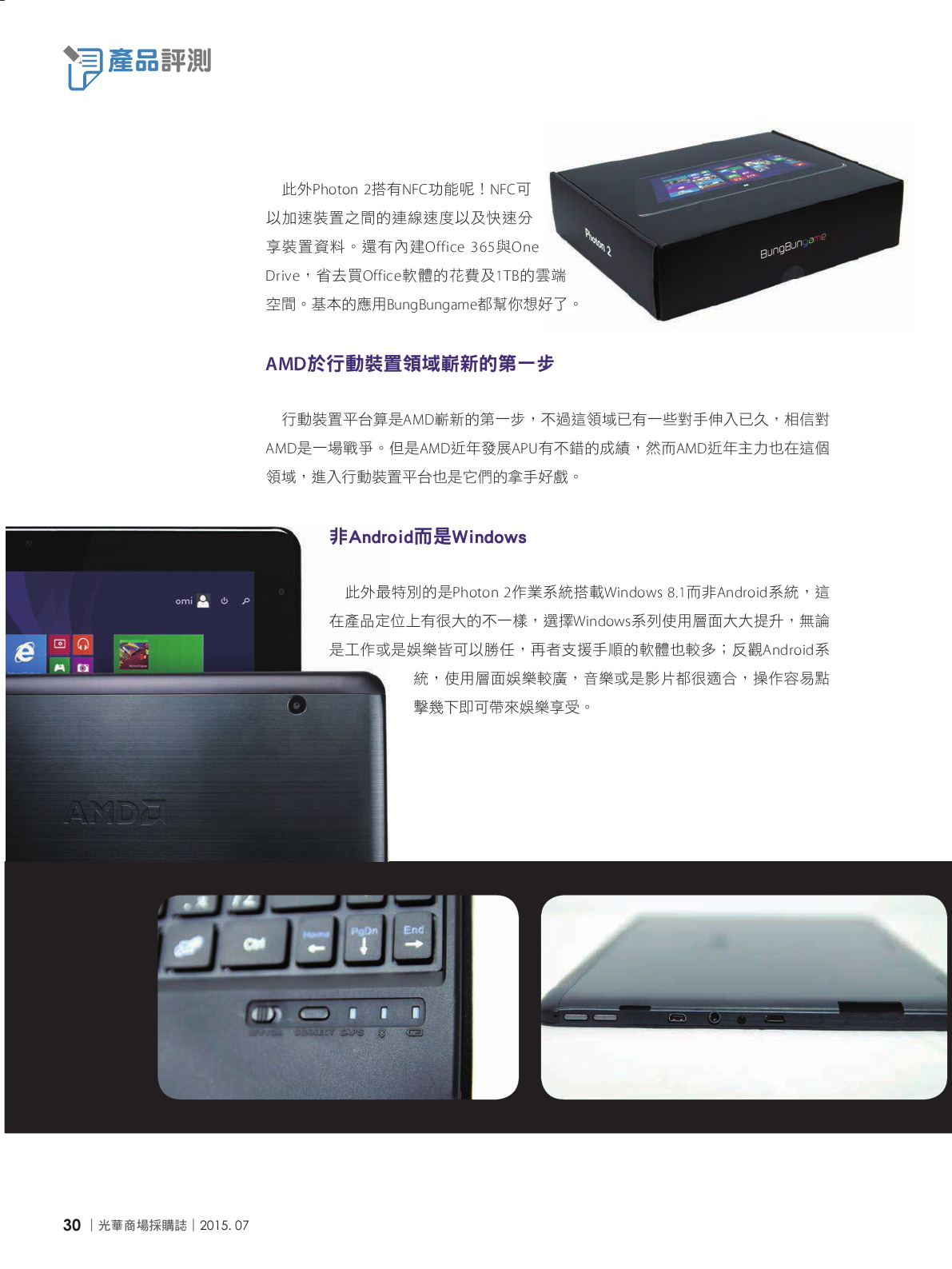 光華商場採購誌104年7月號_150dpi32.png