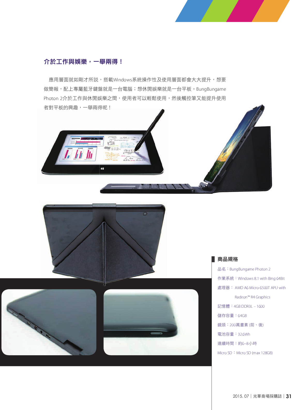 光華商場採購誌104年7月號_150dpi33.png