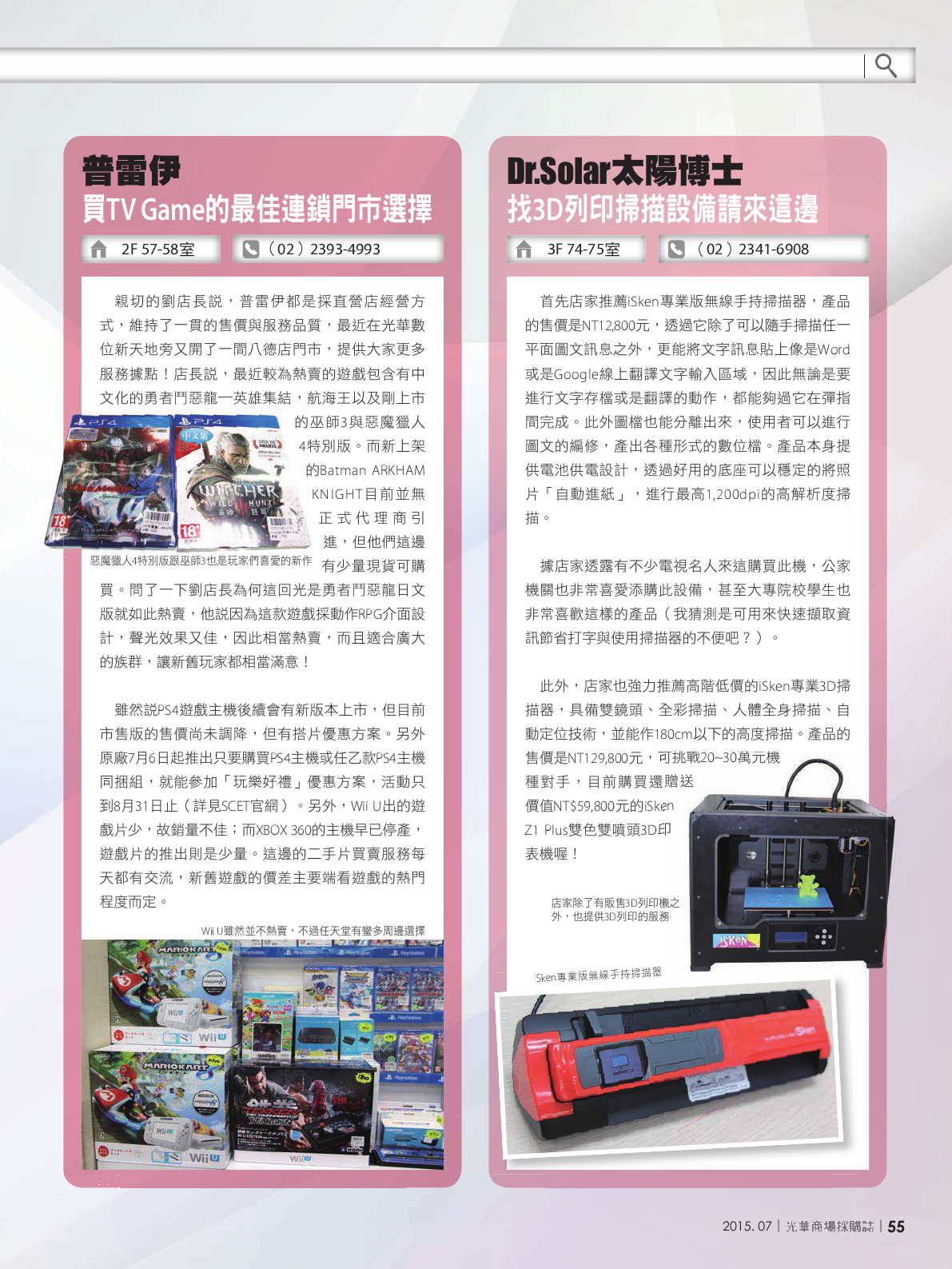 光華商場採購誌104年7月號_150dpi57.png