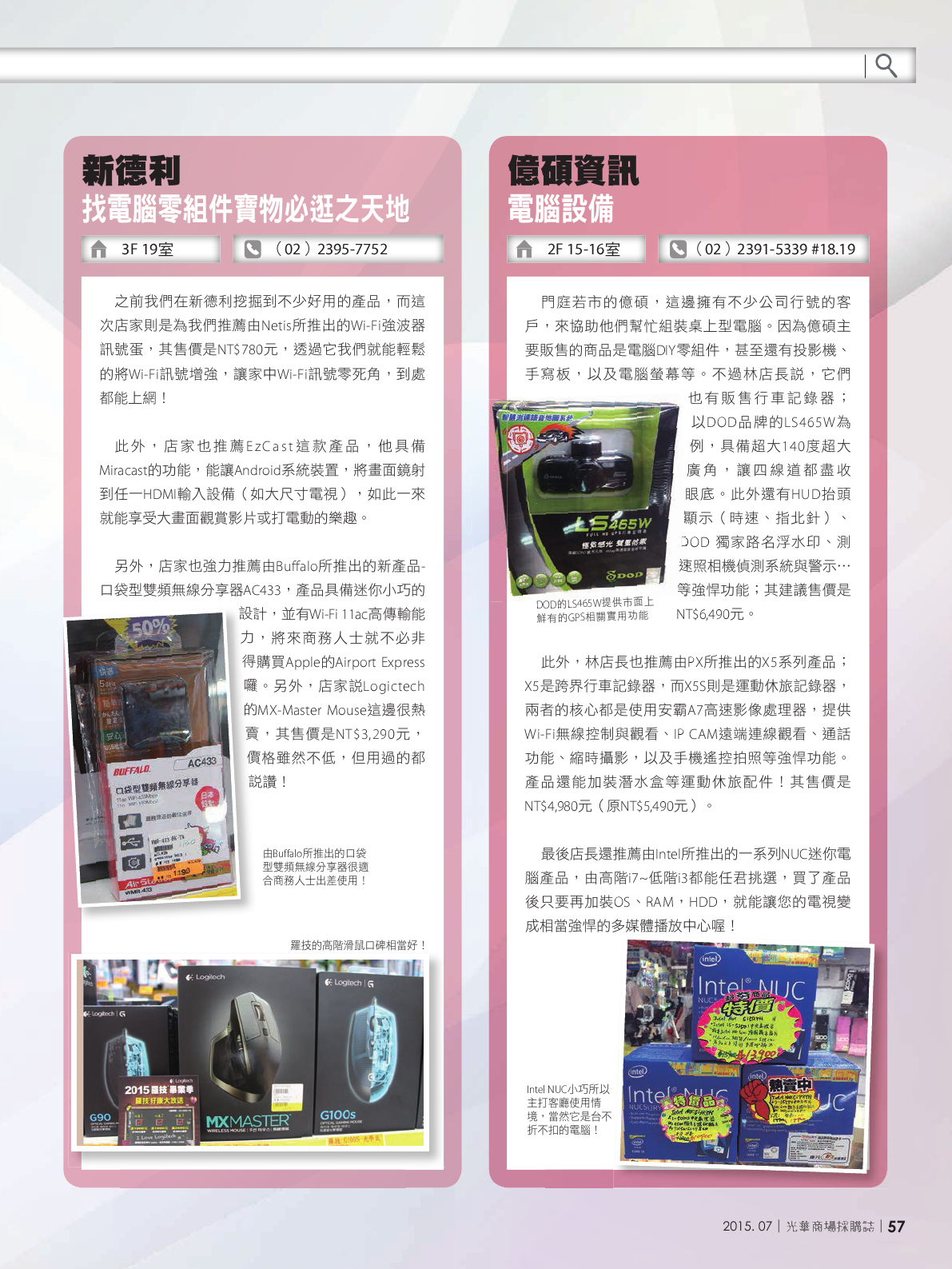 光華商場採購誌104年7月號_150dpi59.png