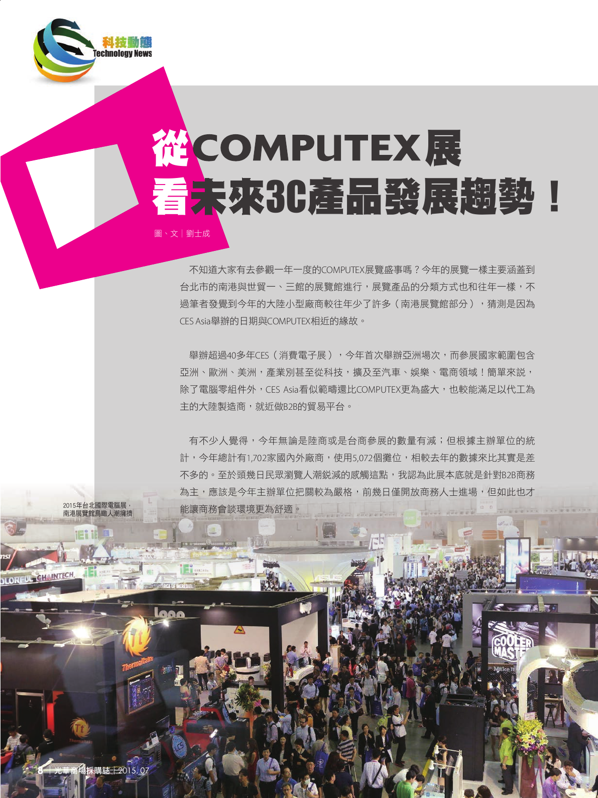 光華商場採購誌104年7月號_150dpi10.png