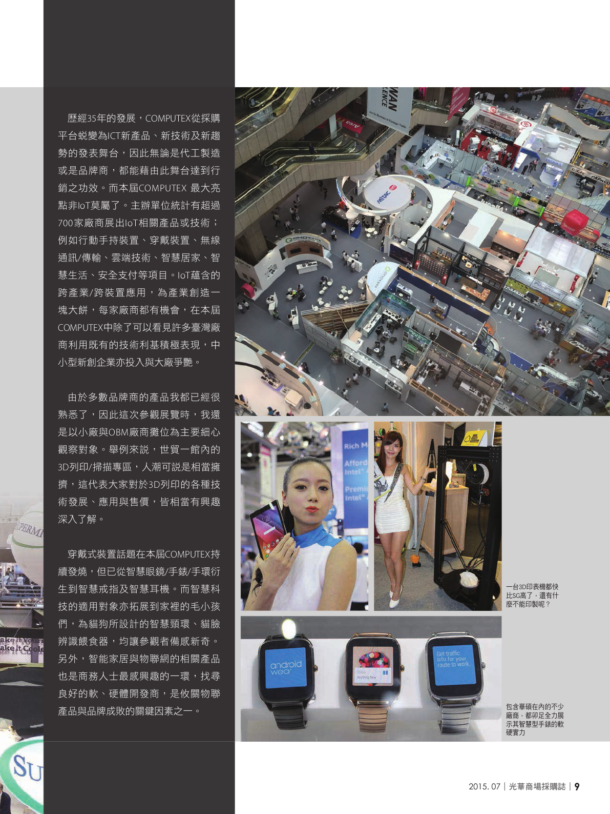 光華商場採購誌104年7月號_150dpi11.png