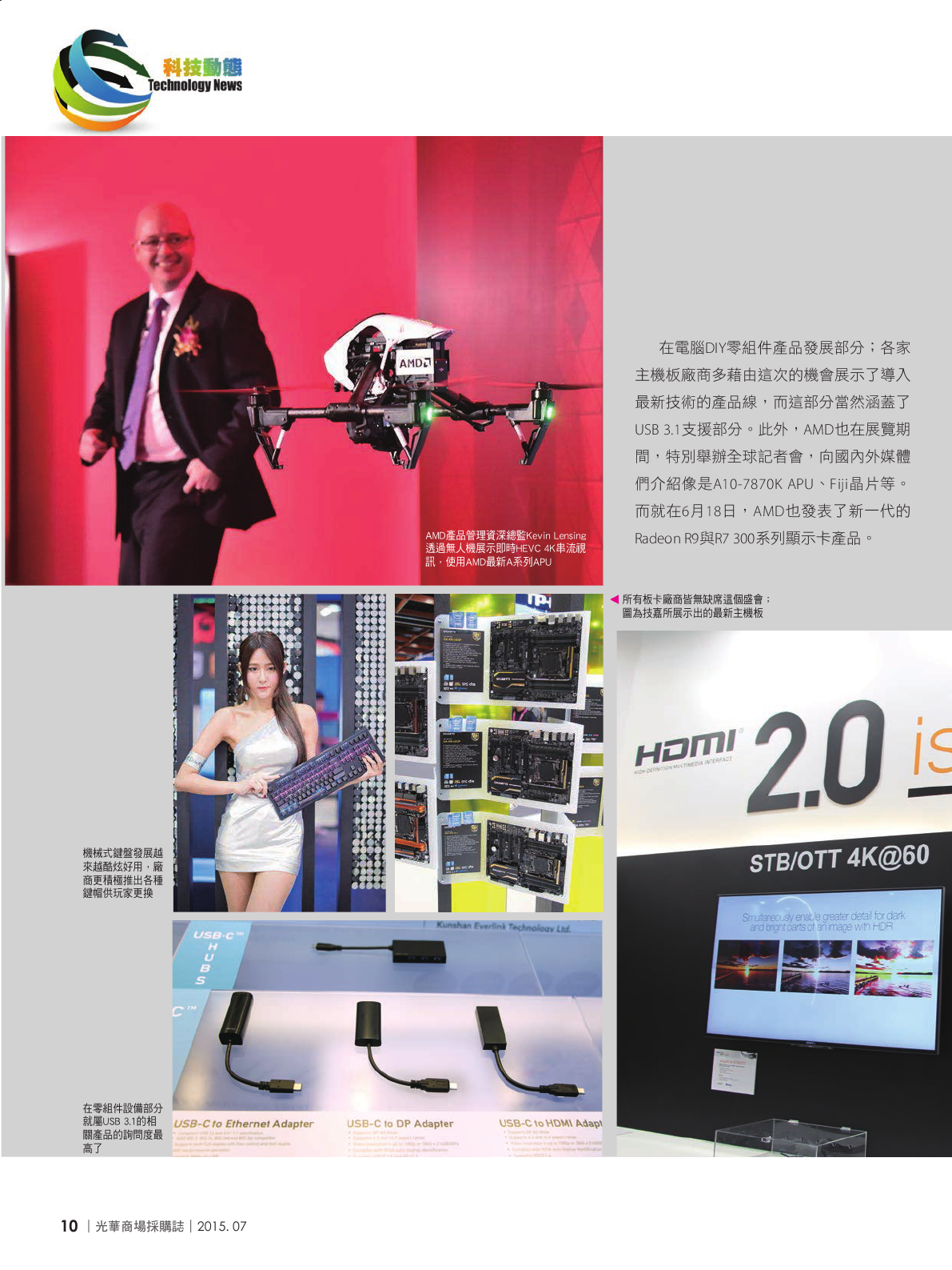 光華商場採購誌104年7月號_150dpi12.png