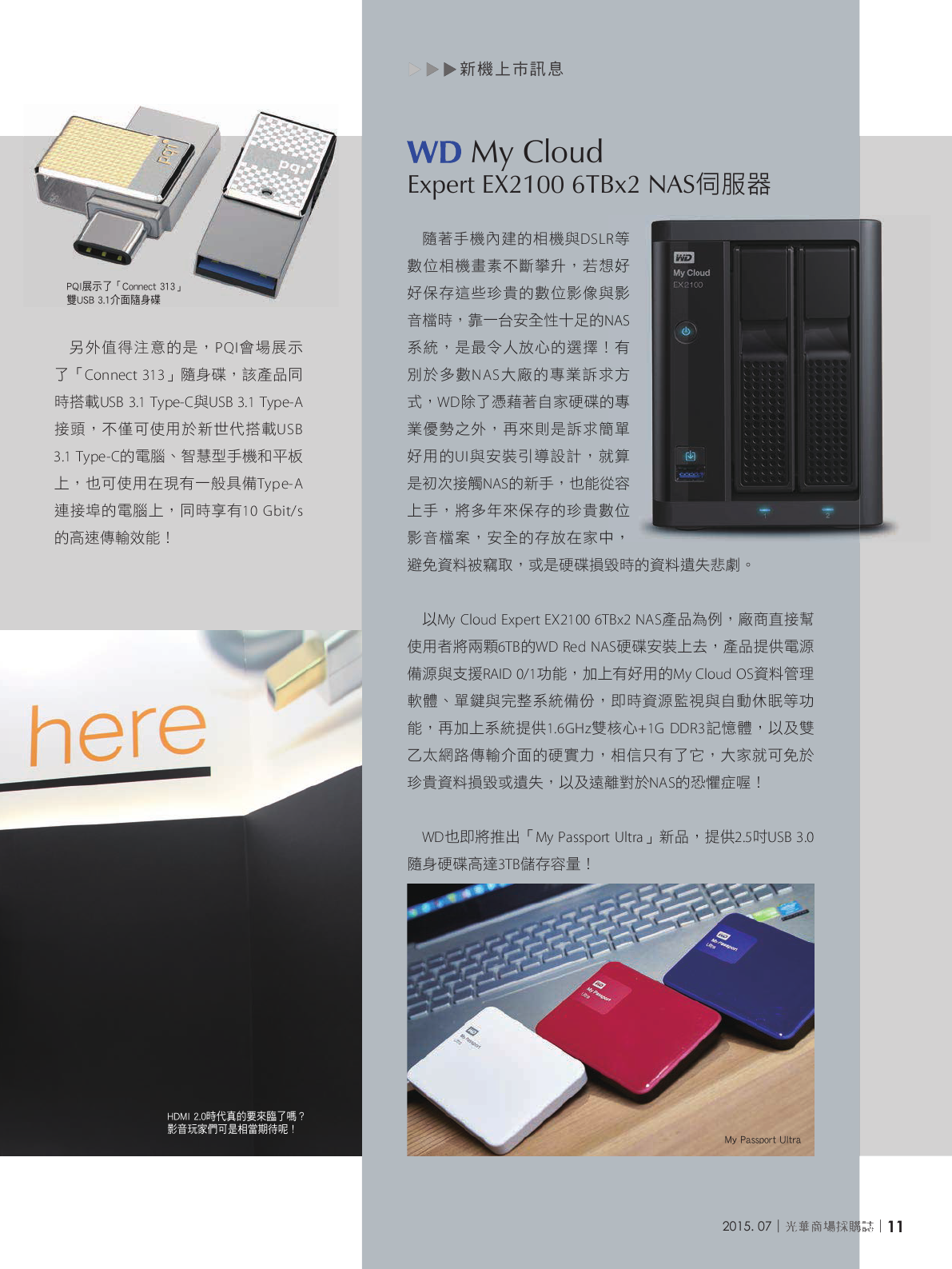 光華商場採購誌104年7月號_150dpi13.png